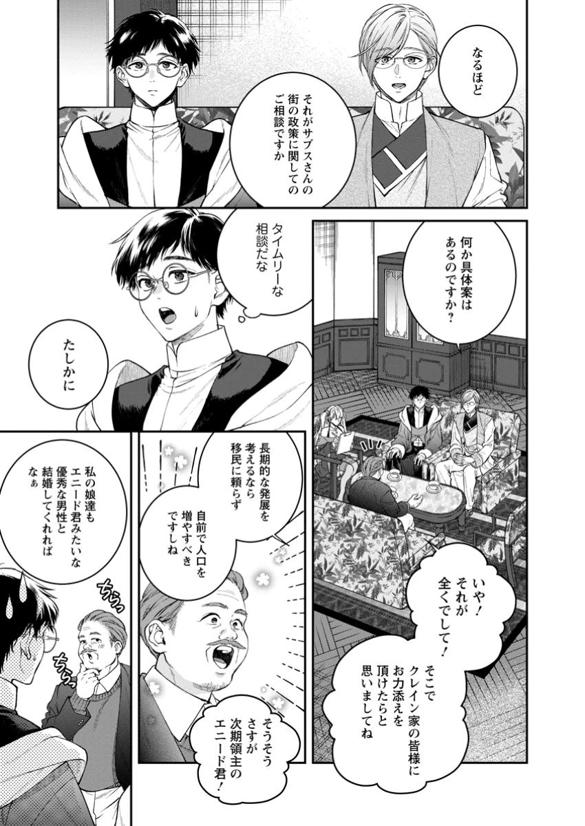 異世界チート開拓記 第29.3話 - 10