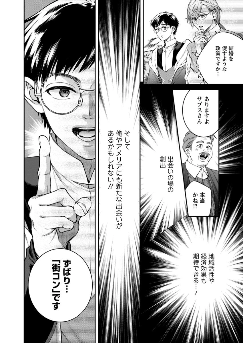 異世界チート開拓記 第29.3話 - 11