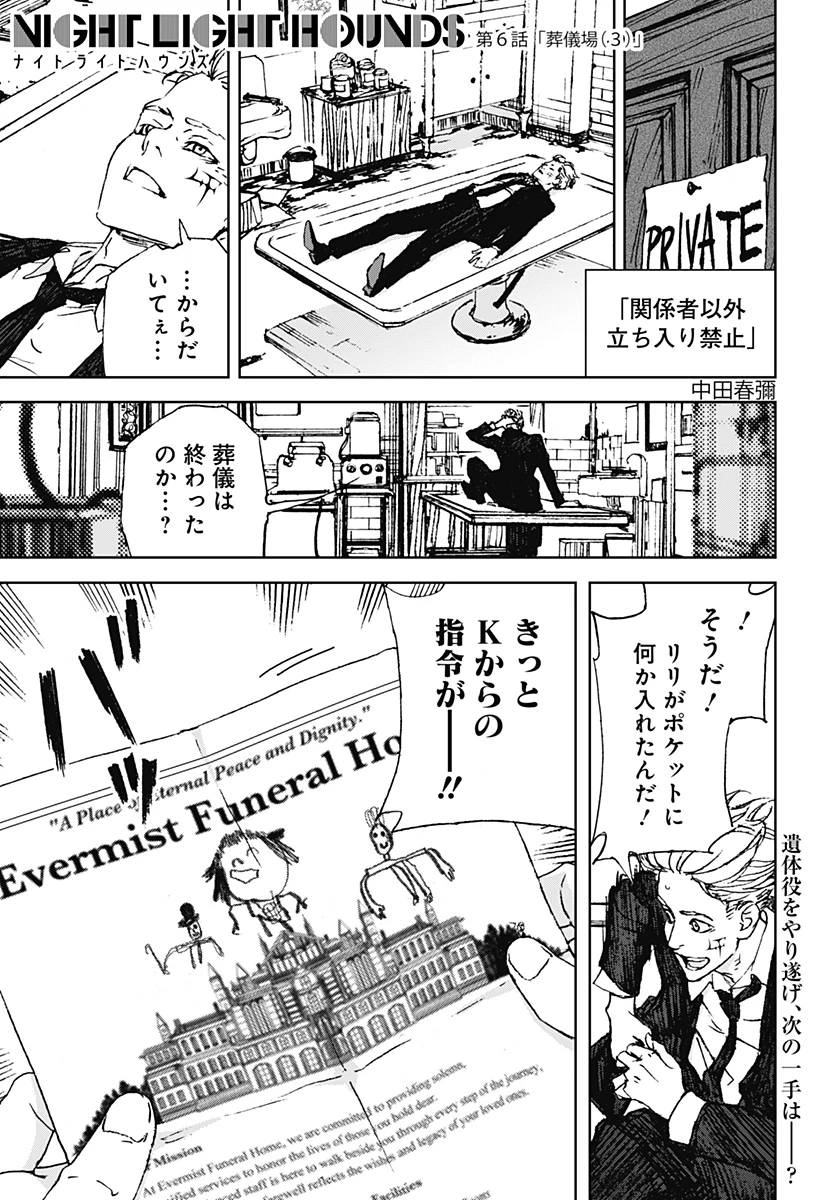 ナイトライトハウンズ 第6話 - 1
