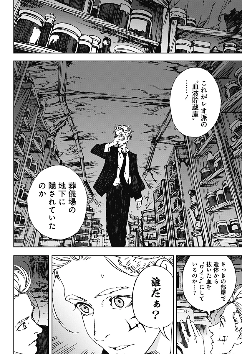 ナイトライトハウンズ 第6話 - 4