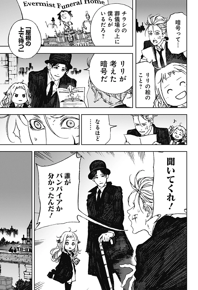 ナイトライトハウンズ 第6話 - 13