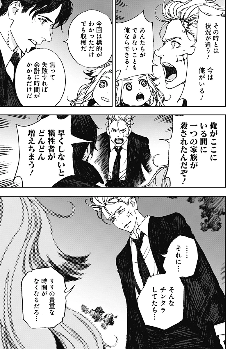 ナイトライトハウンズ 第6話 - 15