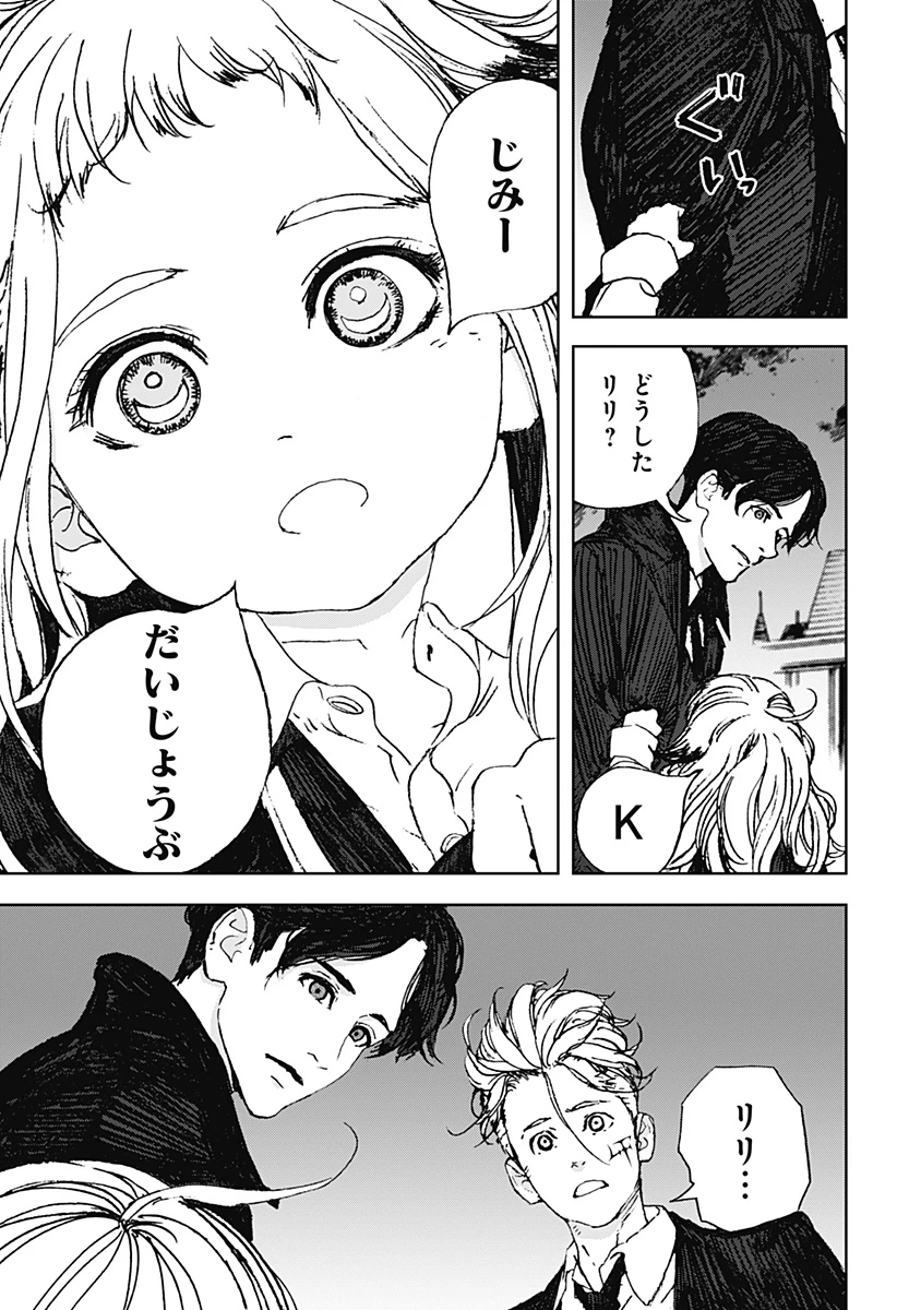 ナイトライトハウンズ 第6話 - 17