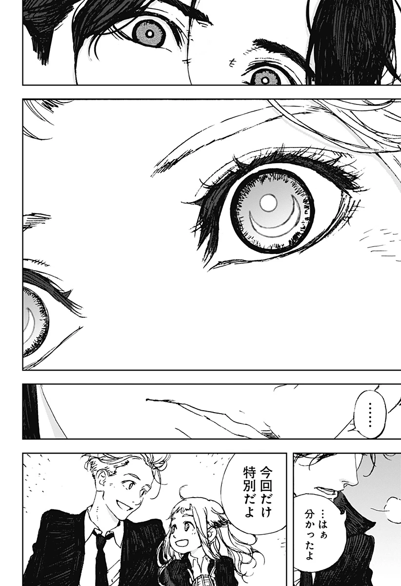 ナイトライトハウンズ 第6話 - 18