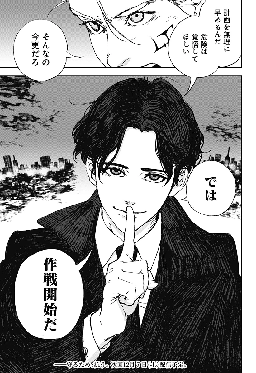 ナイトライトハウンズ 第6話 - 19