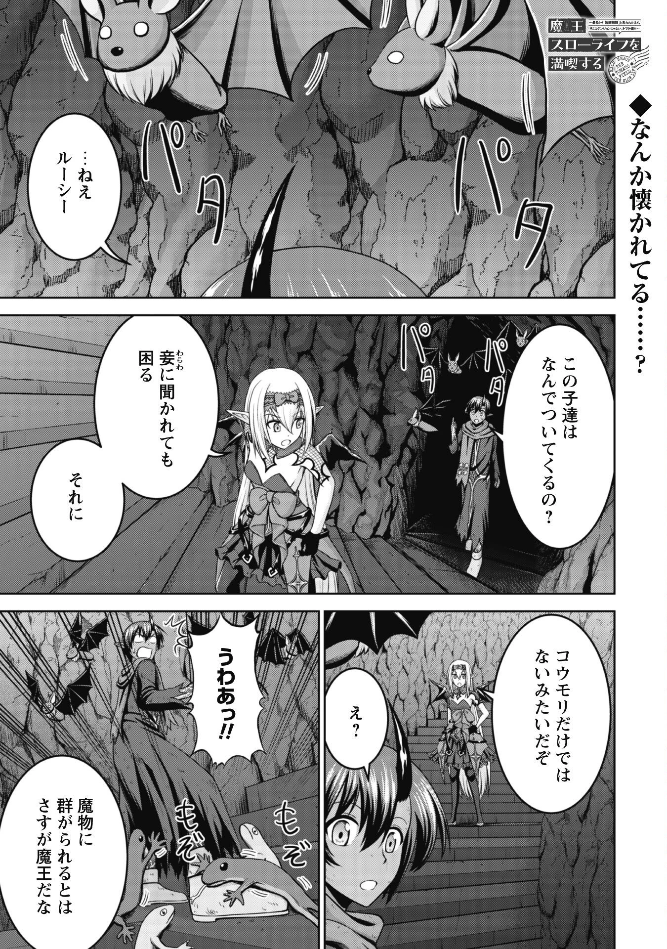 魔王スローライフを満喫する 勇者から「攻略無理」と言われたけど、そこはダンジョンじゃない。トマト畑だ 第7話 - 2