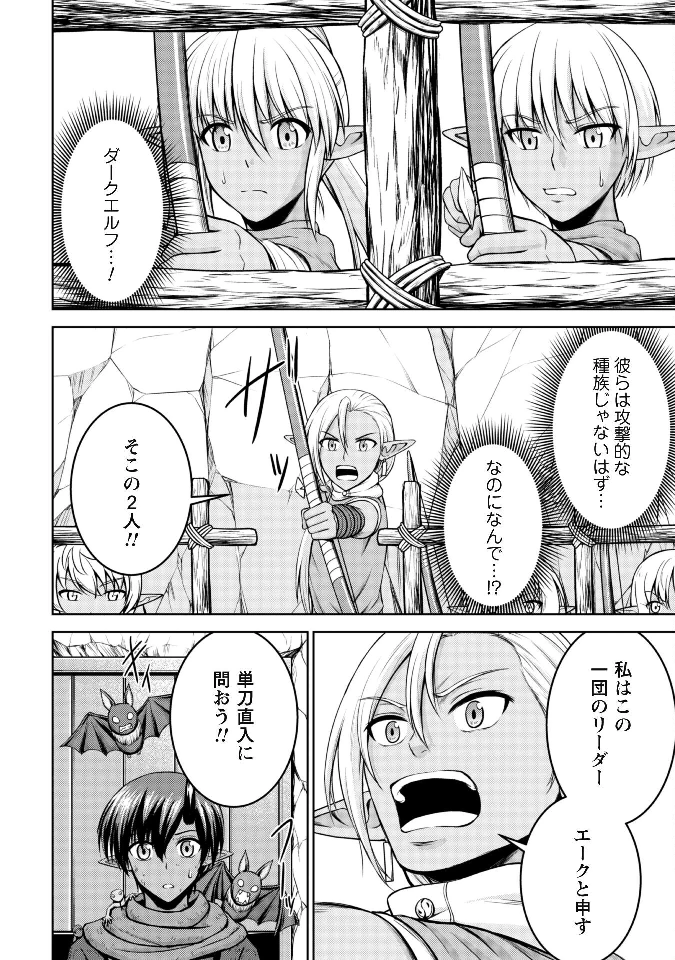 魔王スローライフを満喫する 勇者から「攻略無理」と言われたけど、そこはダンジョンじゃない。トマト畑だ 第7話 - 7