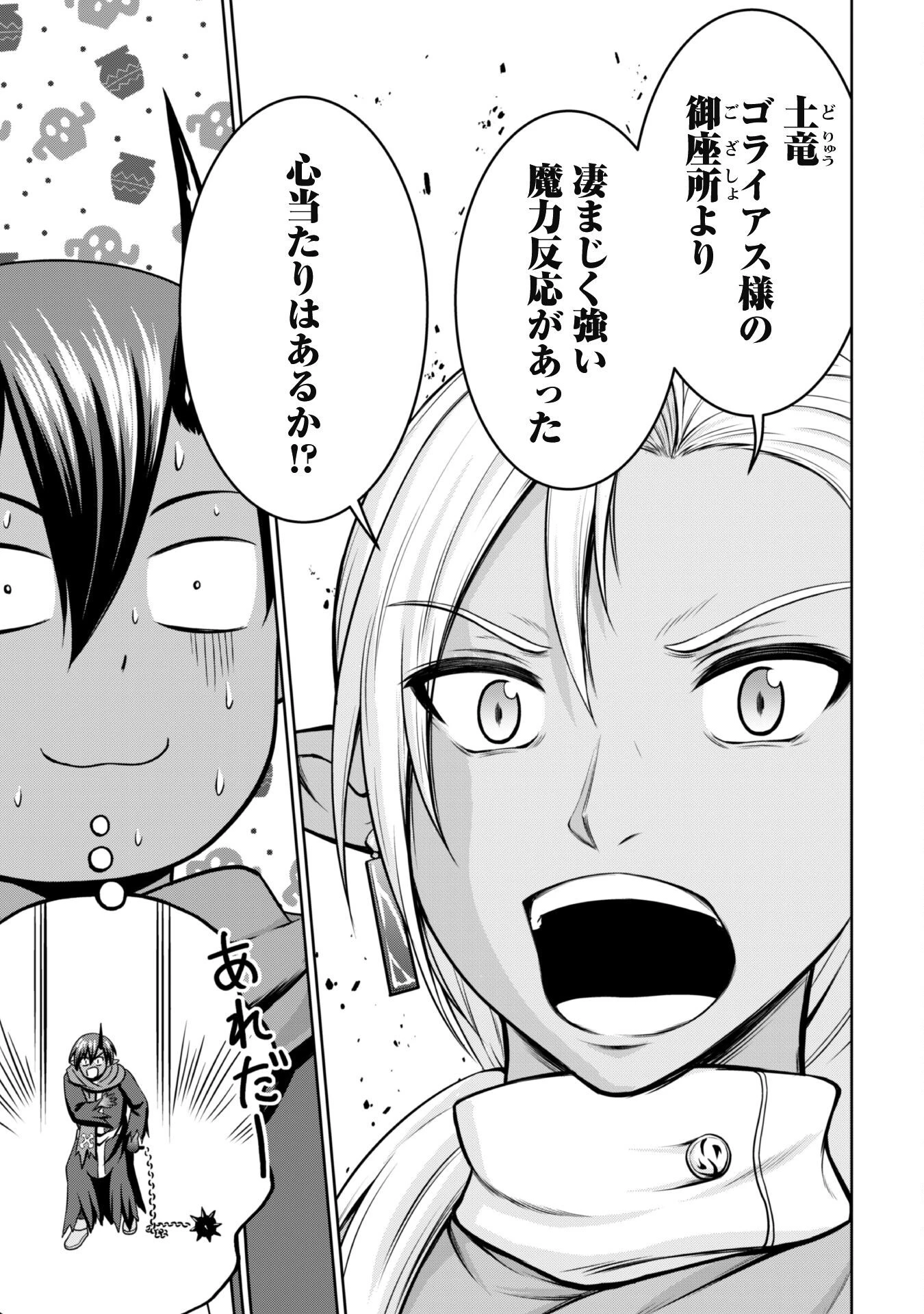 魔王スローライフを満喫する 勇者から「攻略無理」と言われたけど、そこはダンジョンじゃない。トマト畑だ 第7話 - 8