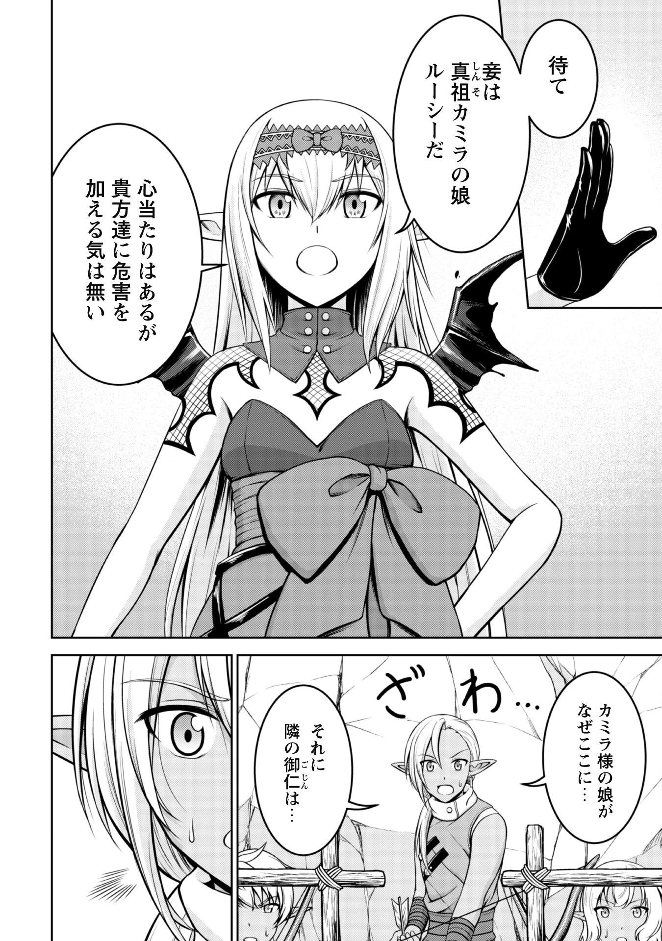 魔王スローライフを満喫する 勇者から「攻略無理」と言われたけど、そこはダンジョンじゃない。トマト畑だ 第7話 - 9