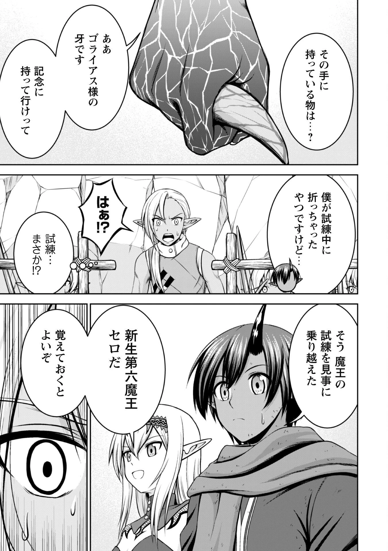 魔王スローライフを満喫する 勇者から「攻略無理」と言われたけど、そこはダンジョンじゃない。トマト畑だ 第7話 - 10