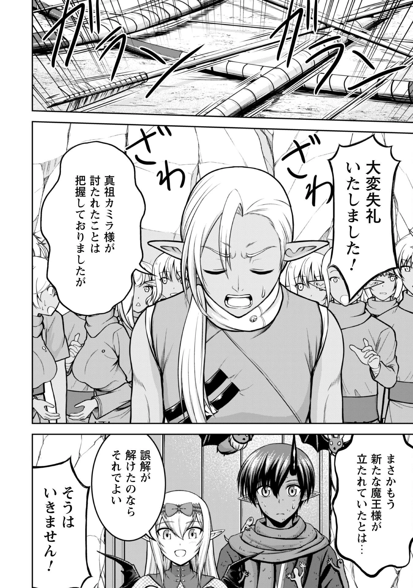 魔王スローライフを満喫する 勇者から「攻略無理」と言われたけど、そこはダンジョンじゃない。トマト畑だ 第7話 - 11