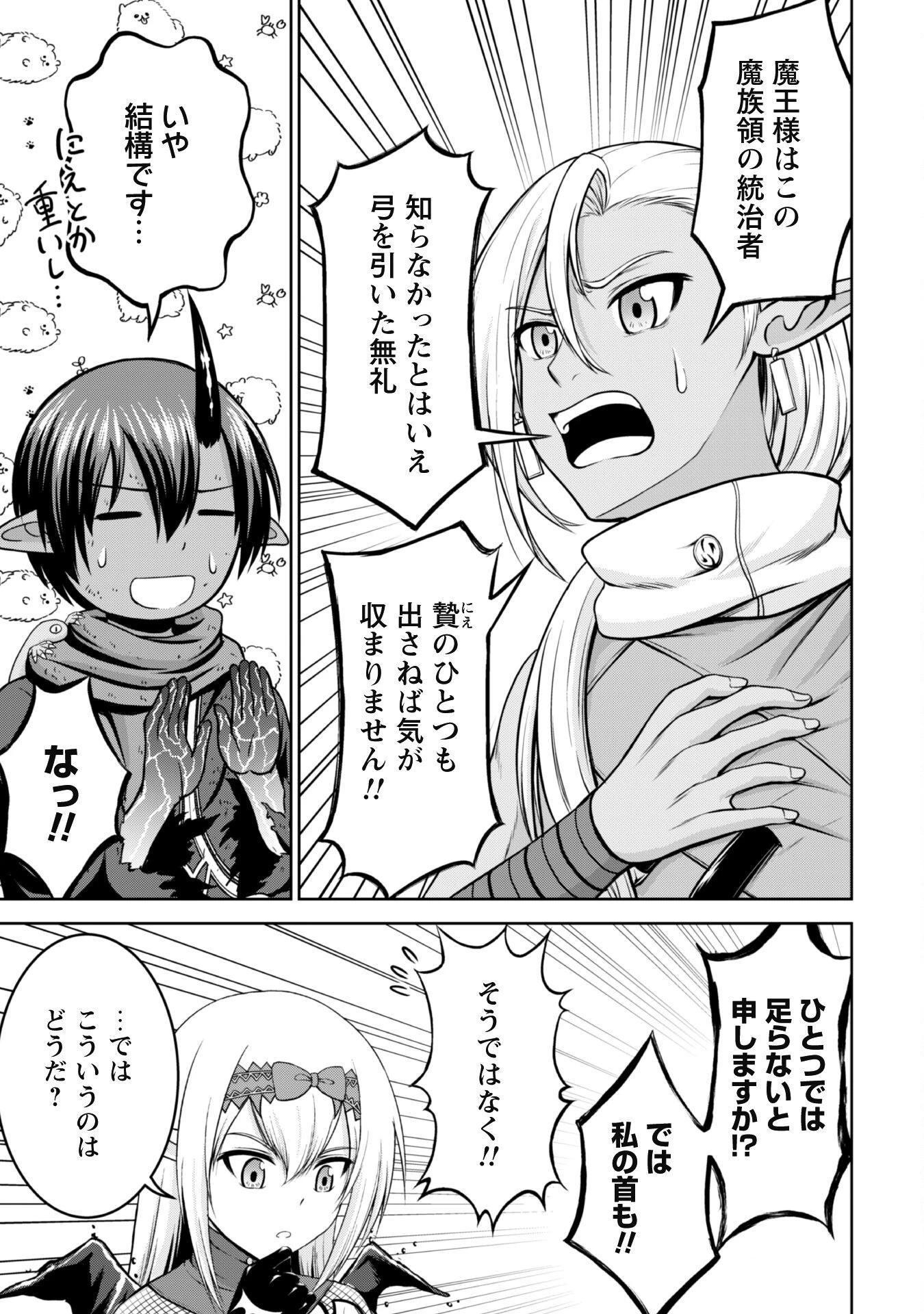 魔王スローライフを満喫する 勇者から「攻略無理」と言われたけど、そこはダンジョンじゃない。トマト畑だ 第7話 - 12