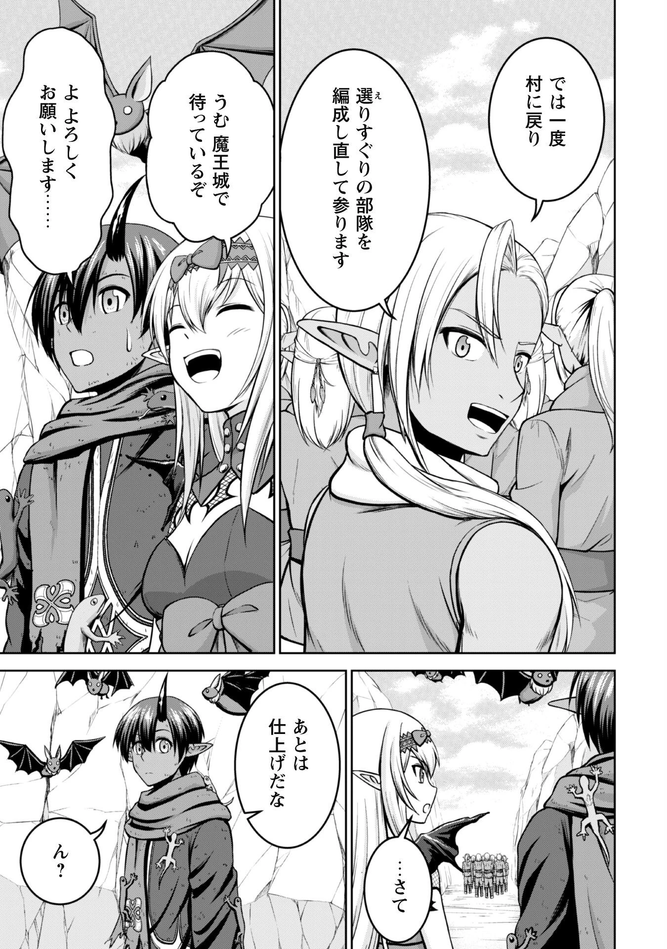 魔王スローライフを満喫する 勇者から「攻略無理」と言われたけど、そこはダンジョンじゃない。トマト畑だ 第7話 - 14