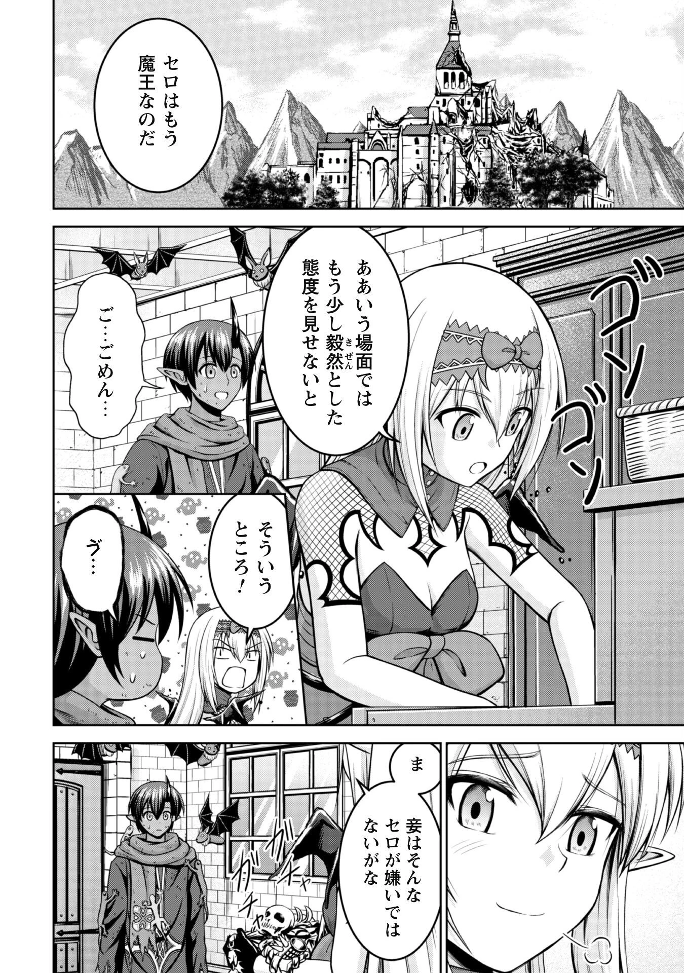 魔王スローライフを満喫する 勇者から「攻略無理」と言われたけど、そこはダンジョンじゃない。トマト畑だ 第7話 - 15