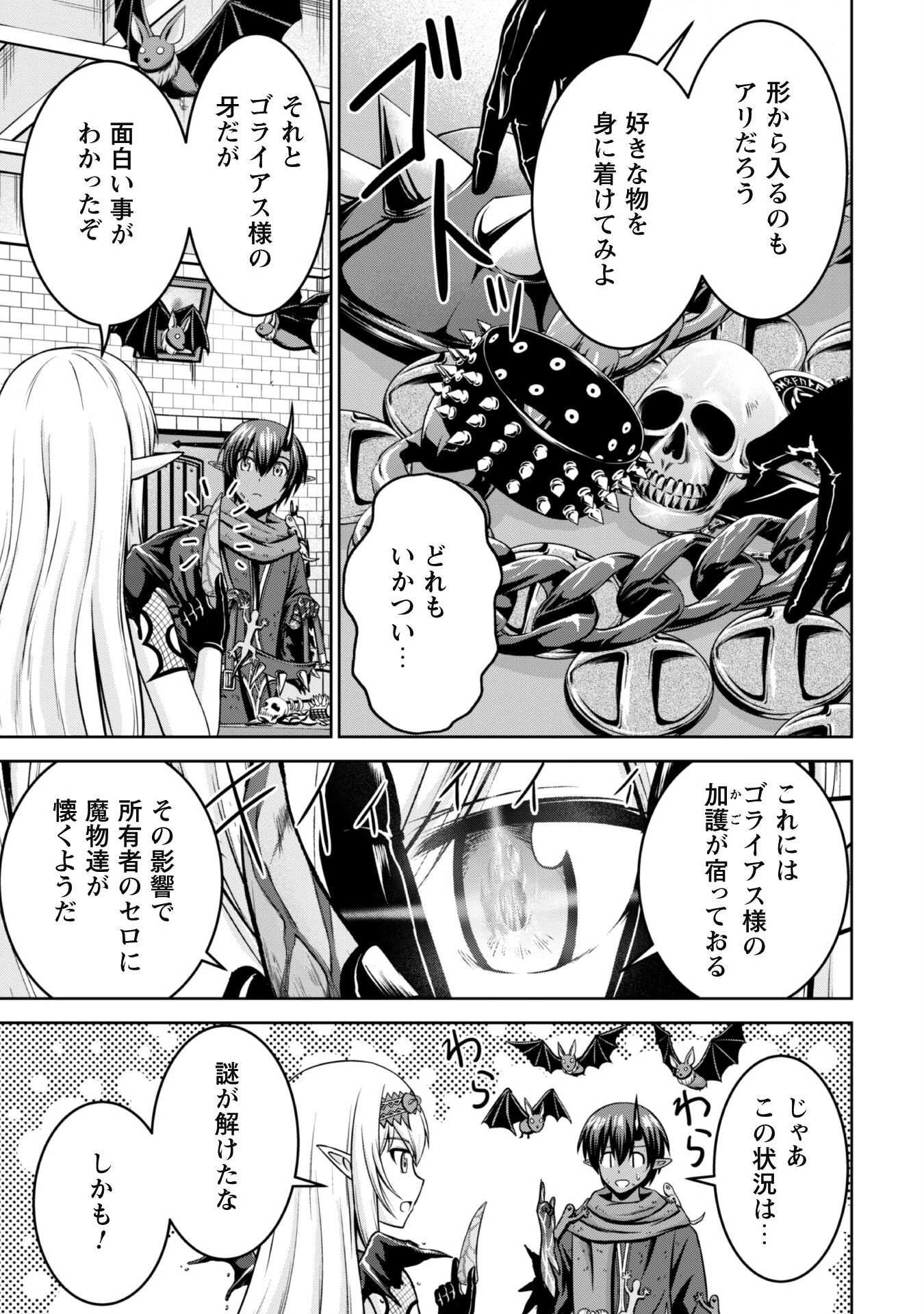 魔王スローライフを満喫する 勇者から「攻略無理」と言われたけど、そこはダンジョンじゃない。トマト畑だ 第7話 - 16