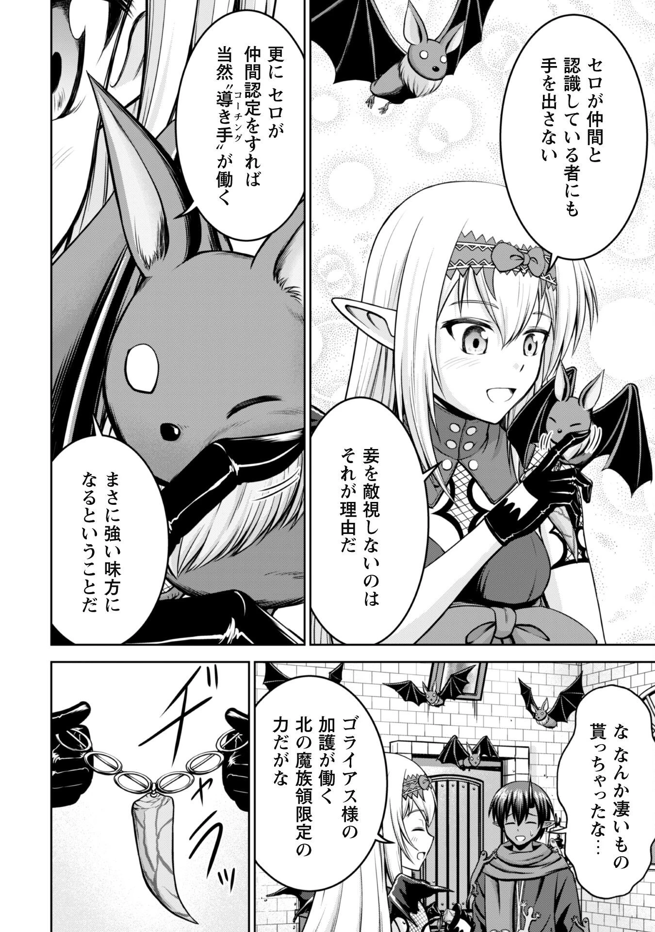 魔王スローライフを満喫する 勇者から「攻略無理」と言われたけど、そこはダンジョンじゃない。トマト畑だ 第7話 - 17