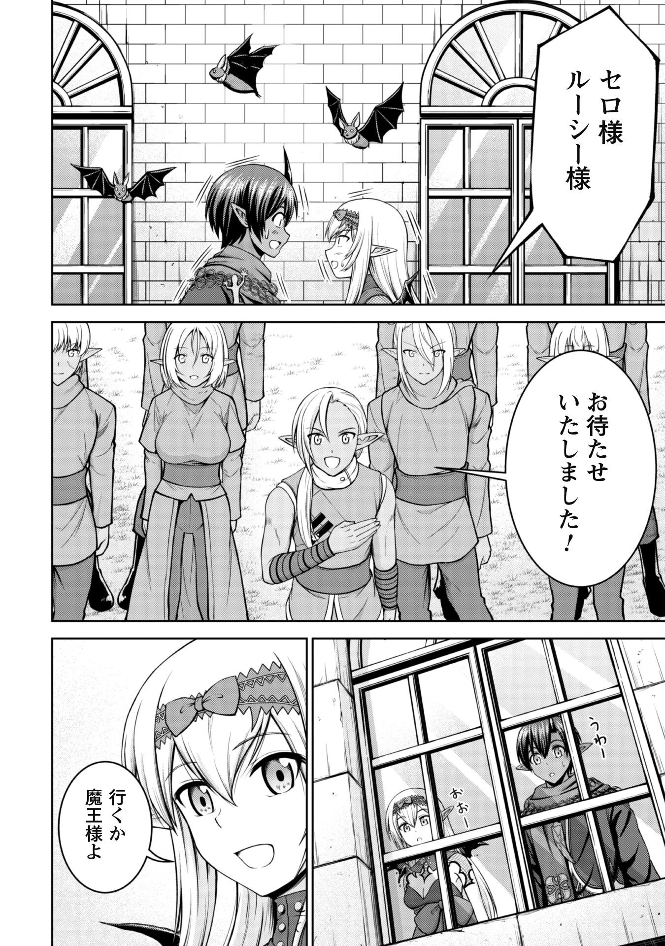 魔王スローライフを満喫する 勇者から「攻略無理」と言われたけど、そこはダンジョンじゃない。トマト畑だ 第7話 - 19