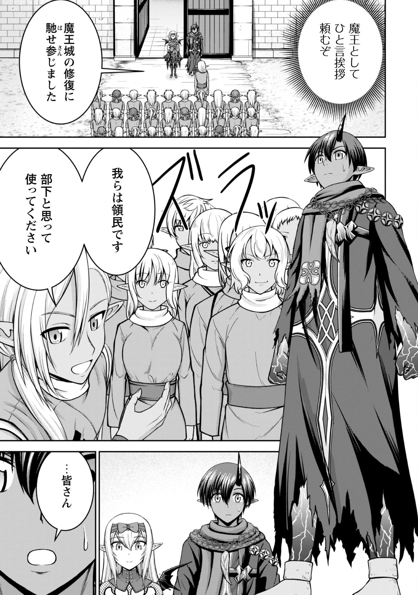 魔王スローライフを満喫する 勇者から「攻略無理」と言われたけど、そこはダンジョンじゃない。トマト畑だ 第7話 - 20