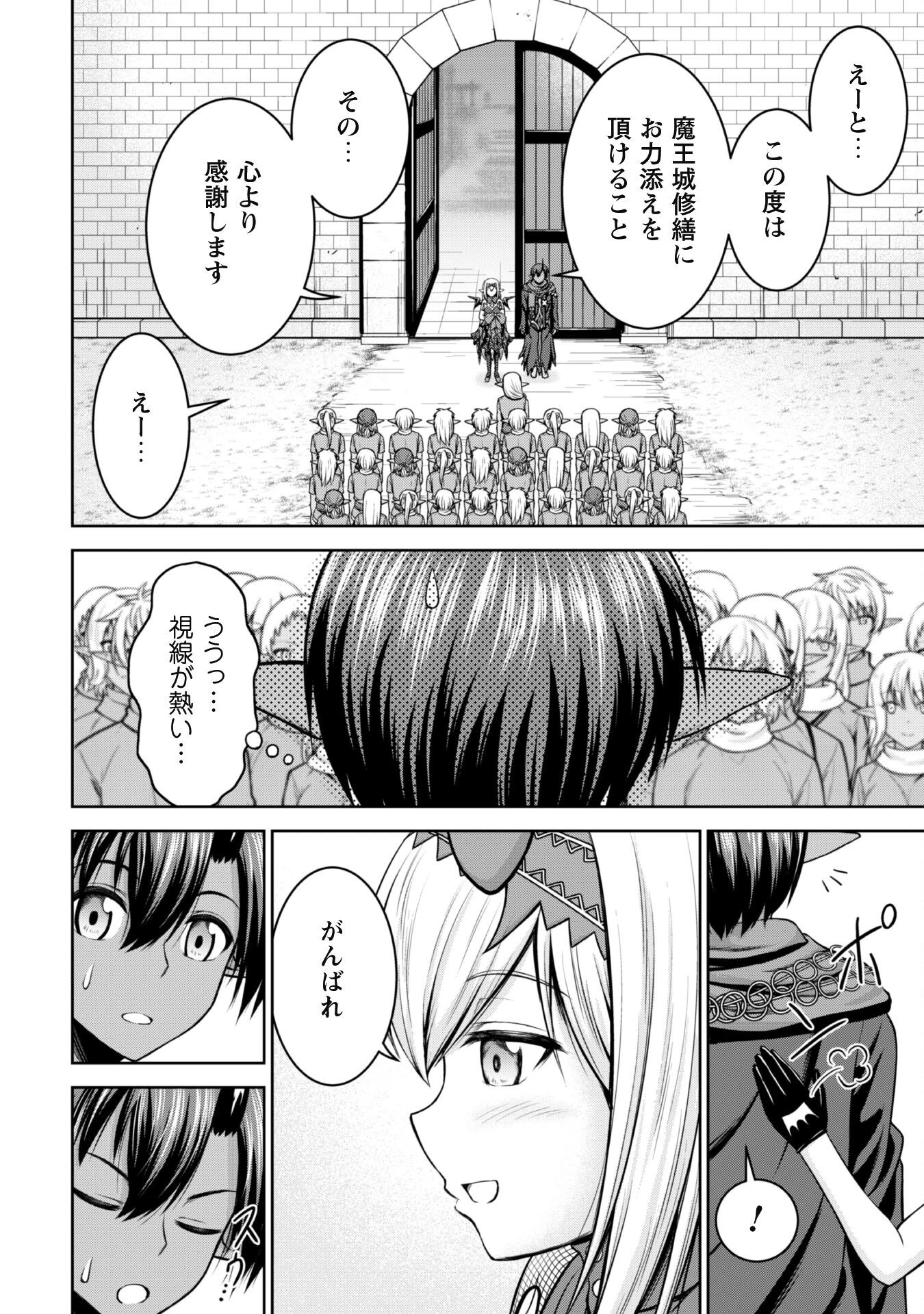 魔王スローライフを満喫する 勇者から「攻略無理」と言われたけど、そこはダンジョンじゃない。トマト畑だ 第7話 - 21