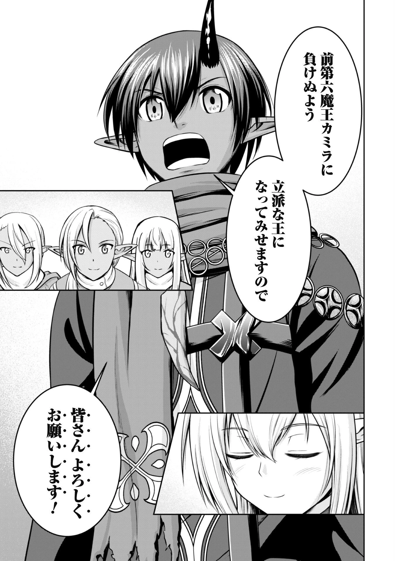 魔王スローライフを満喫する 勇者から「攻略無理」と言われたけど、そこはダンジョンじゃない。トマト畑だ 第7話 - 22