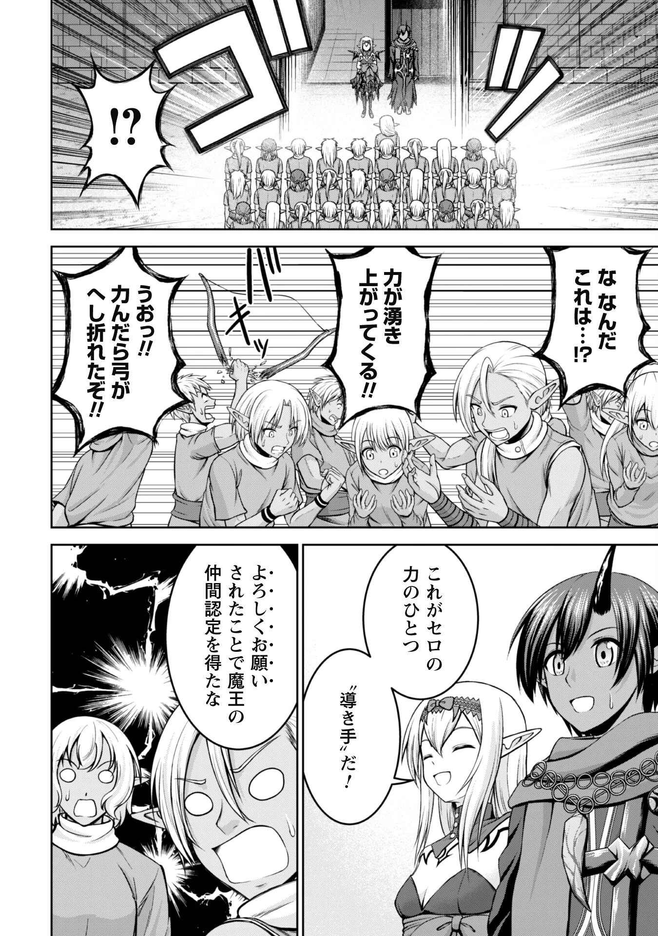 魔王スローライフを満喫する 勇者から「攻略無理」と言われたけど、そこはダンジョンじゃない。トマト畑だ 第7話 - 23