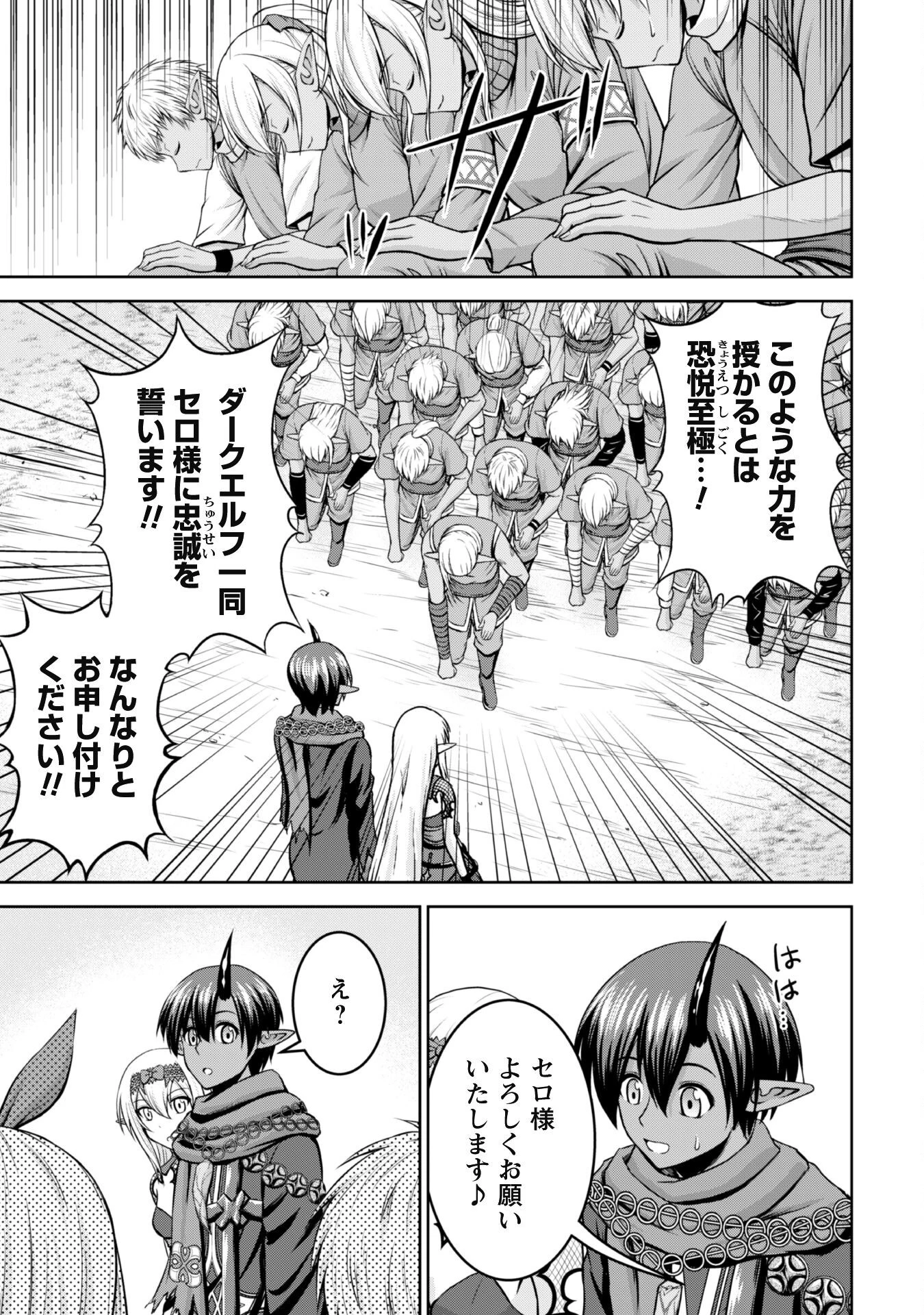 魔王スローライフを満喫する 勇者から「攻略無理」と言われたけど、そこはダンジョンじゃない。トマト畑だ 第7話 - 24