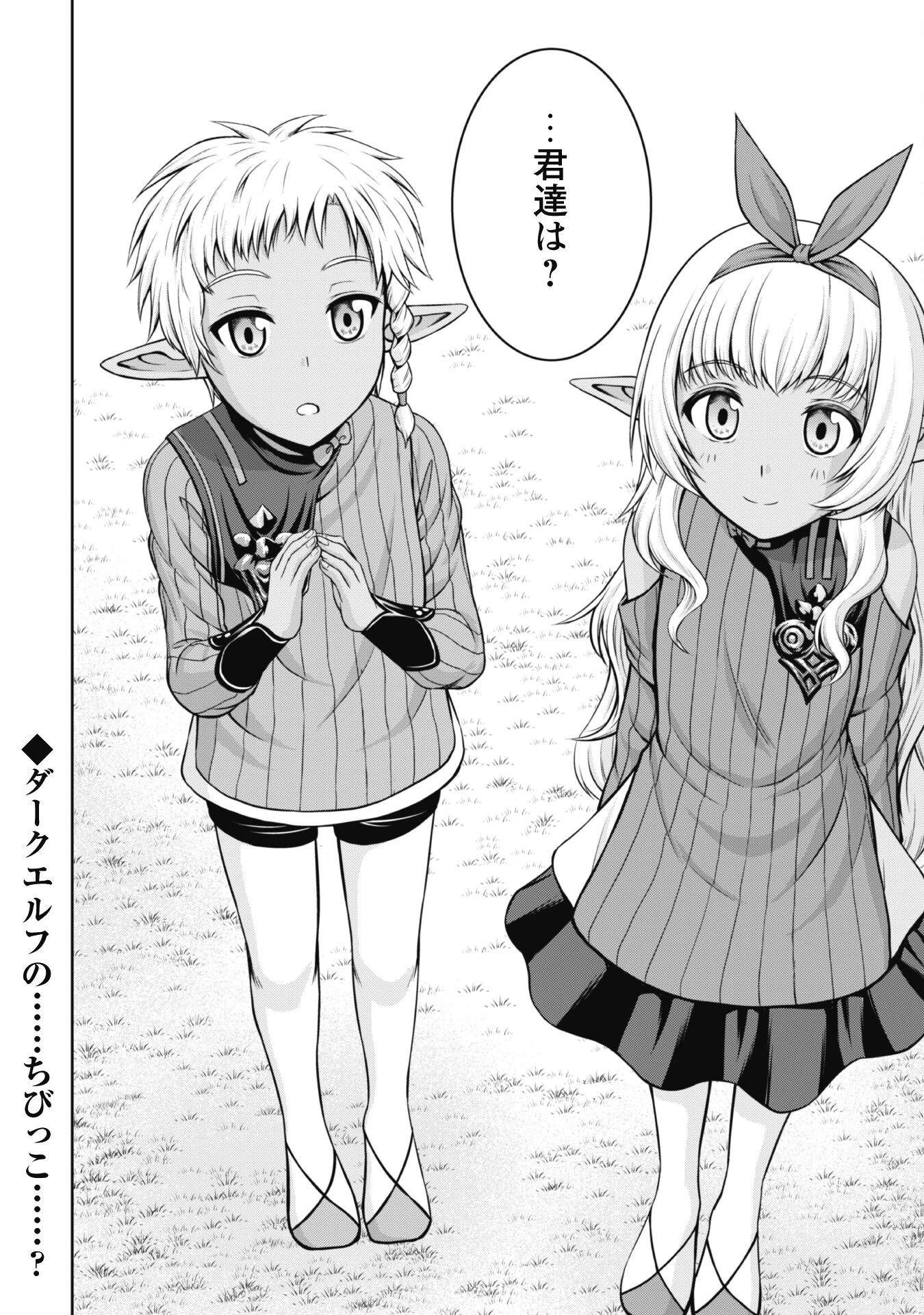 魔王スローライフを満喫する 勇者から「攻略無理」と言われたけど、そこはダンジョンじゃない。トマト畑だ 第7話 - 25