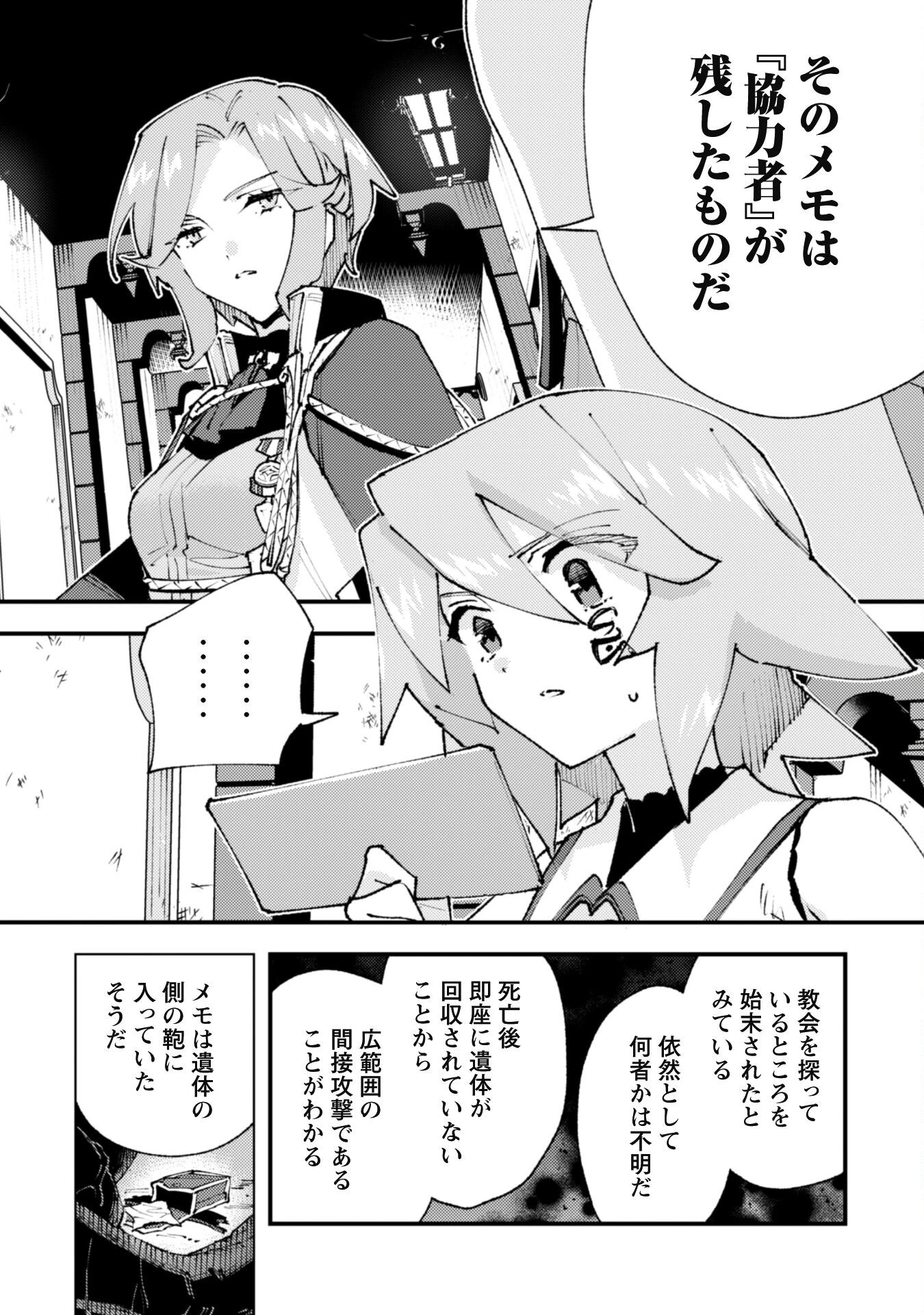 「お前ごときが魔王に勝てると思うな」と勇者パーティを追放されたので、王都で気ままに暮らしたい 第30話 - 3