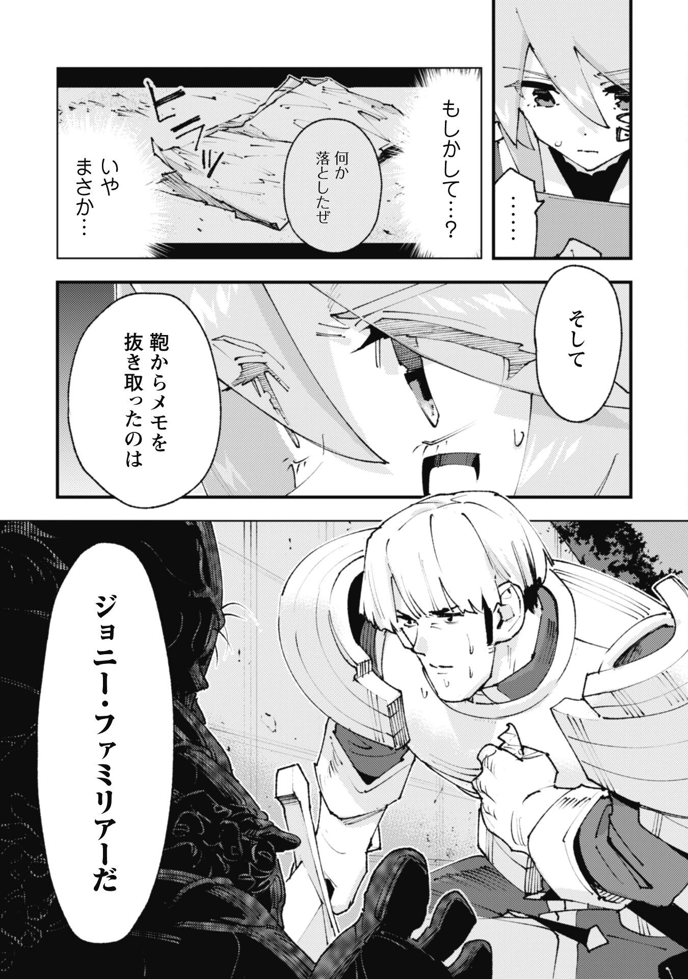 「お前ごときが魔王に勝てると思うな」と勇者パーティを追放されたので、王都で気ままに暮らしたい 第30話 - 4