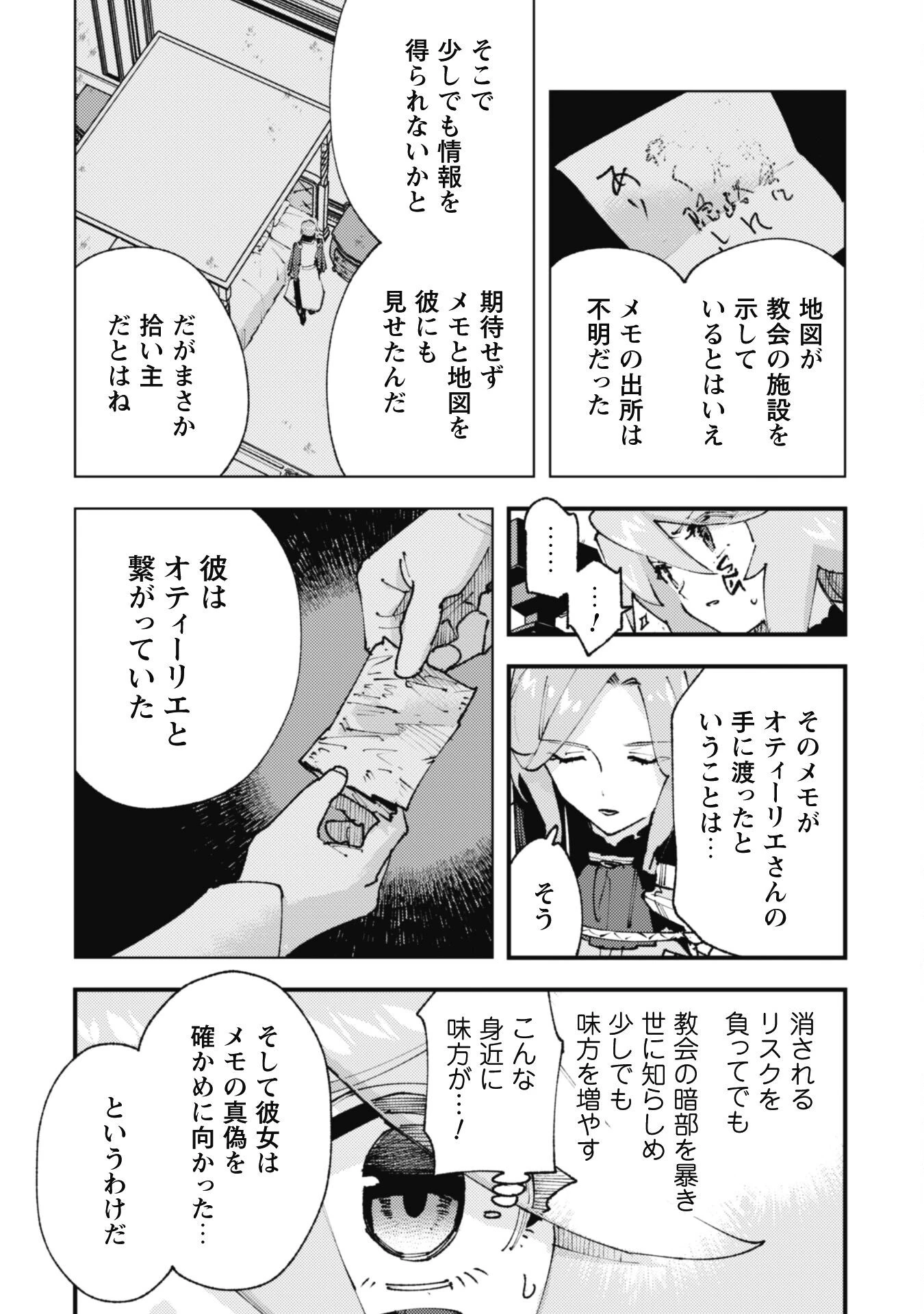 「お前ごときが魔王に勝てると思うな」と勇者パーティを追放されたので、王都で気ままに暮らしたい 第30話 - 5