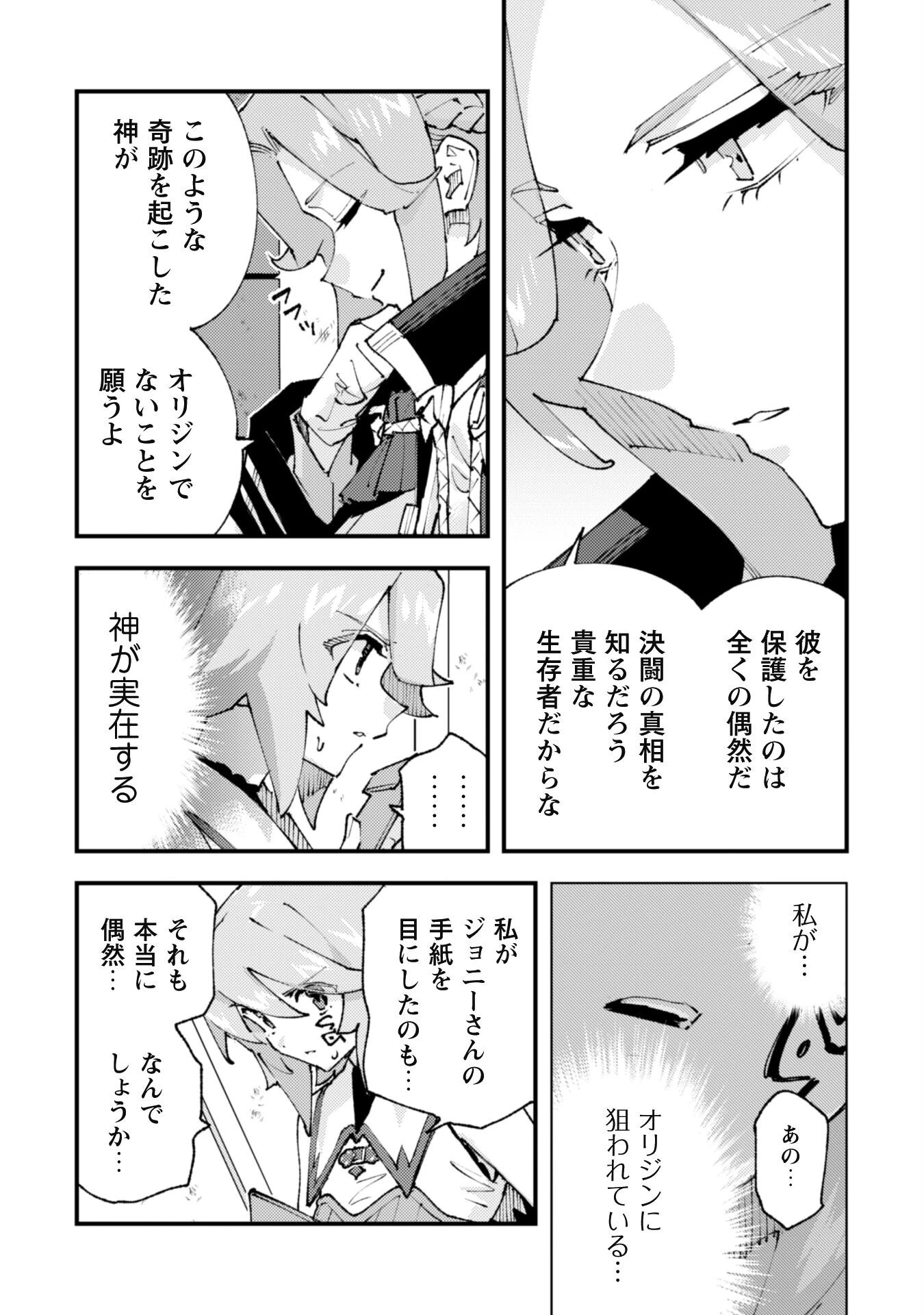 「お前ごときが魔王に勝てると思うな」と勇者パーティを追放されたので、王都で気ままに暮らしたい 第30話 - 6