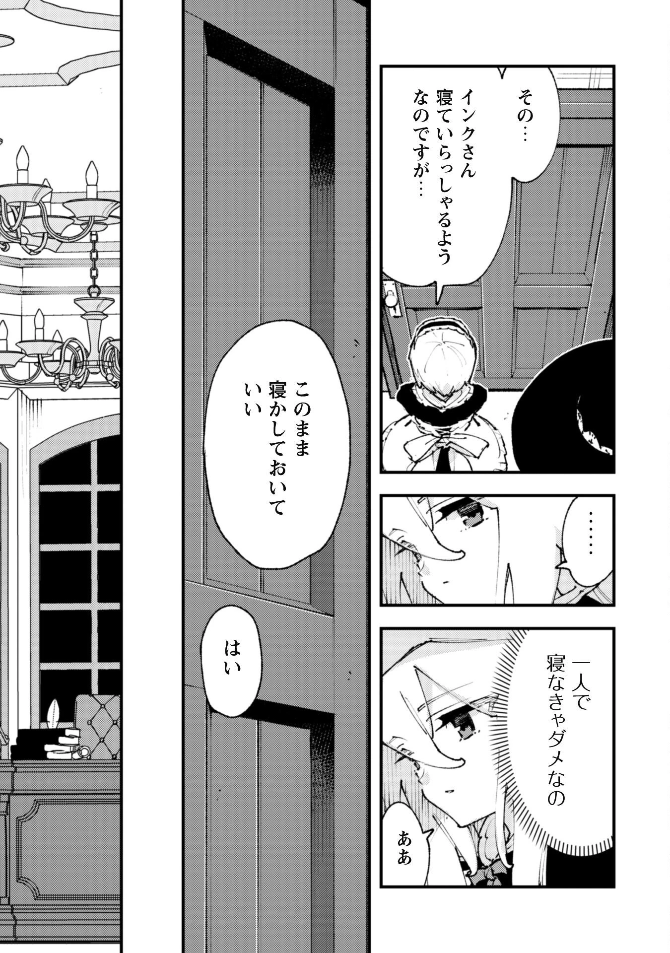 「お前ごときが魔王に勝てると思うな」と勇者パーティを追放されたので、王都で気ままに暮らしたい 第30話 - 10