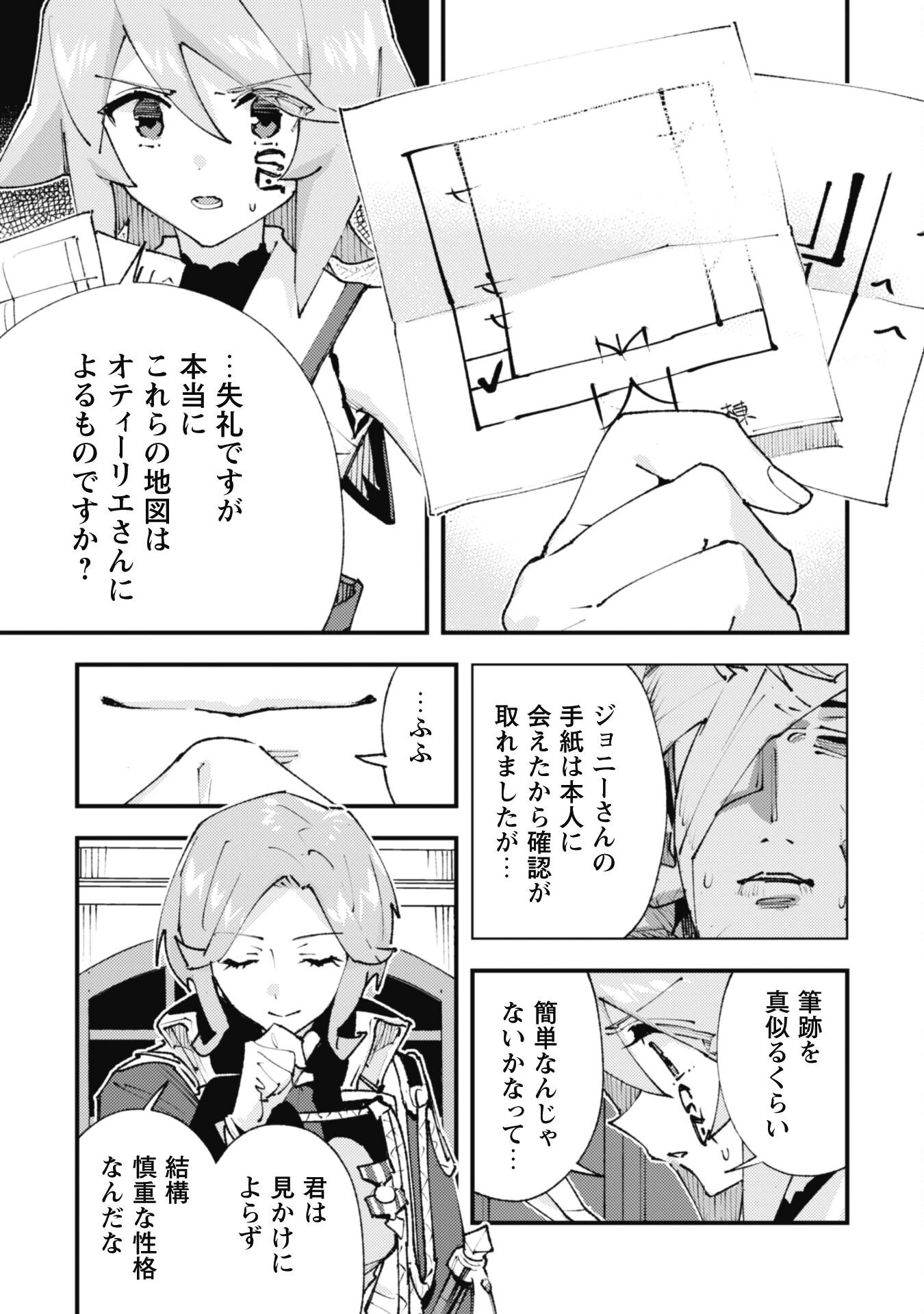 「お前ごときが魔王に勝てると思うな」と勇者パーティを追放されたので、王都で気ままに暮らしたい 第30話 - 12