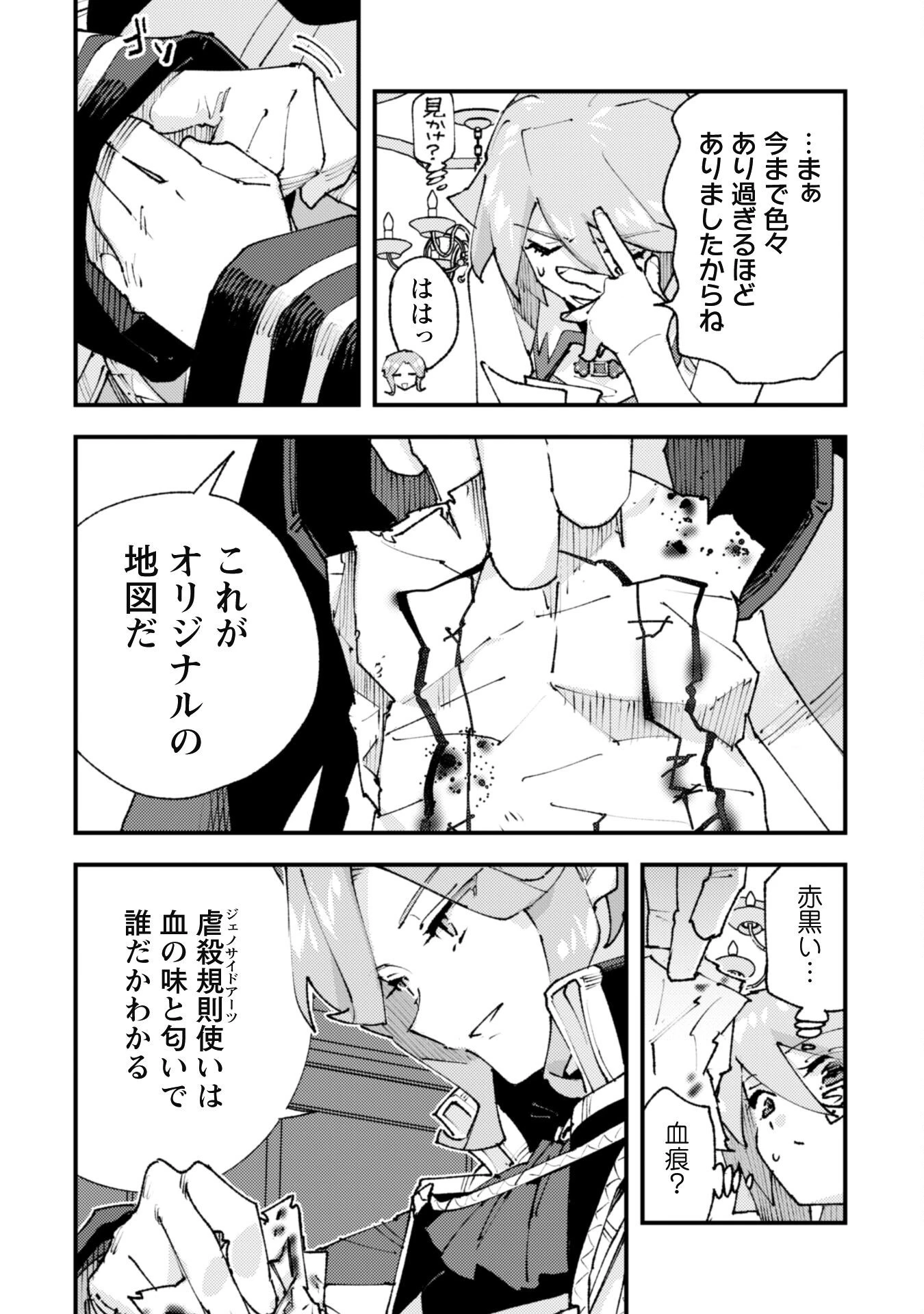 「お前ごときが魔王に勝てると思うな」と勇者パーティを追放されたので、王都で気ままに暮らしたい 第30話 - 13