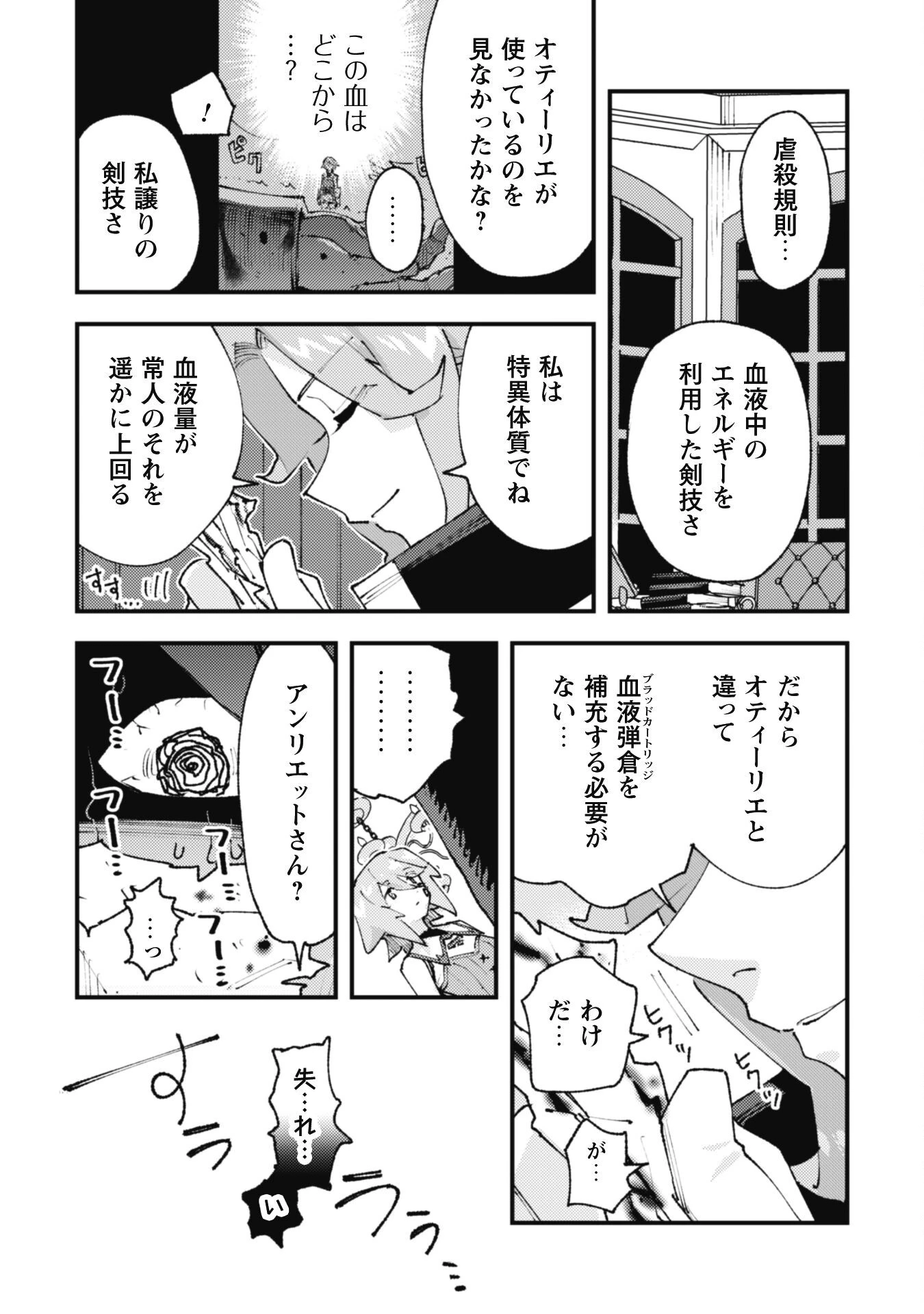 「お前ごときが魔王に勝てると思うな」と勇者パーティを追放されたので、王都で気ままに暮らしたい 第30話 - 14