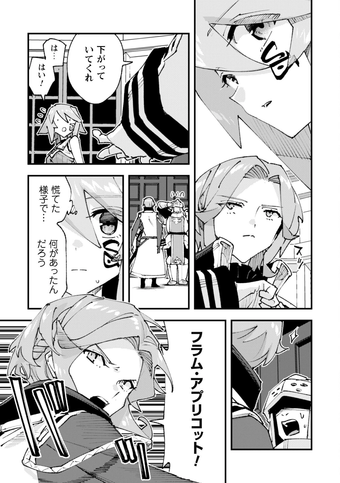 「お前ごときが魔王に勝てると思うな」と勇者パーティを追放されたので、王都で気ままに暮らしたい 第30話 - 18