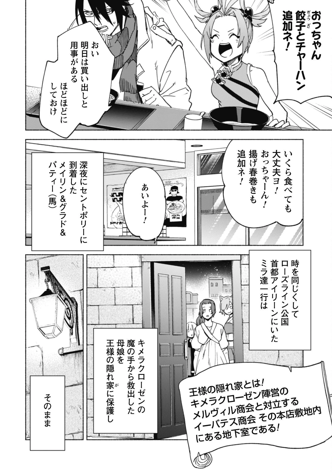 賢者の弟子を名乗る賢者 第80話 - 3