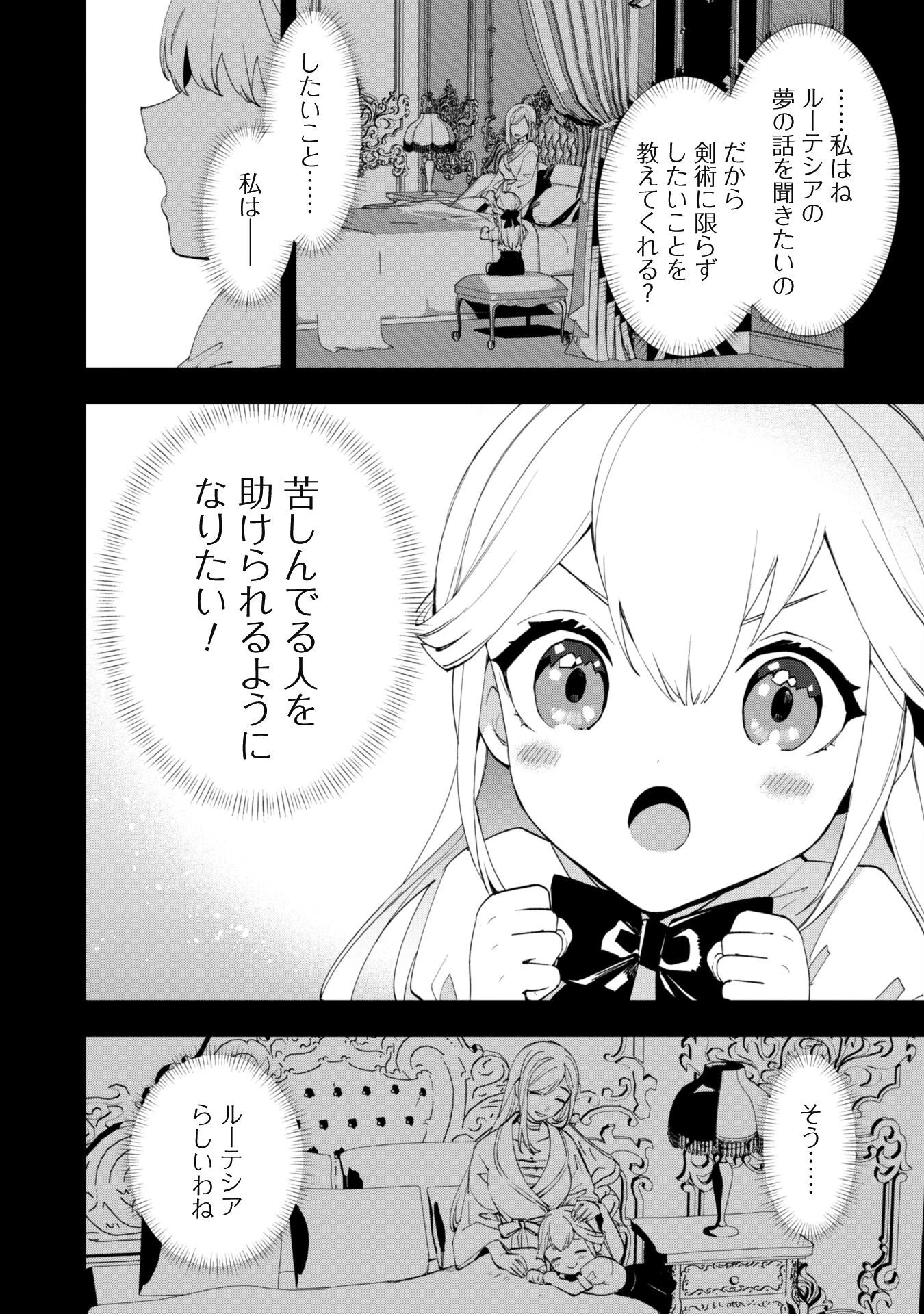 『人斬り』少女、公爵令嬢の護衛になる 第7話 - 7