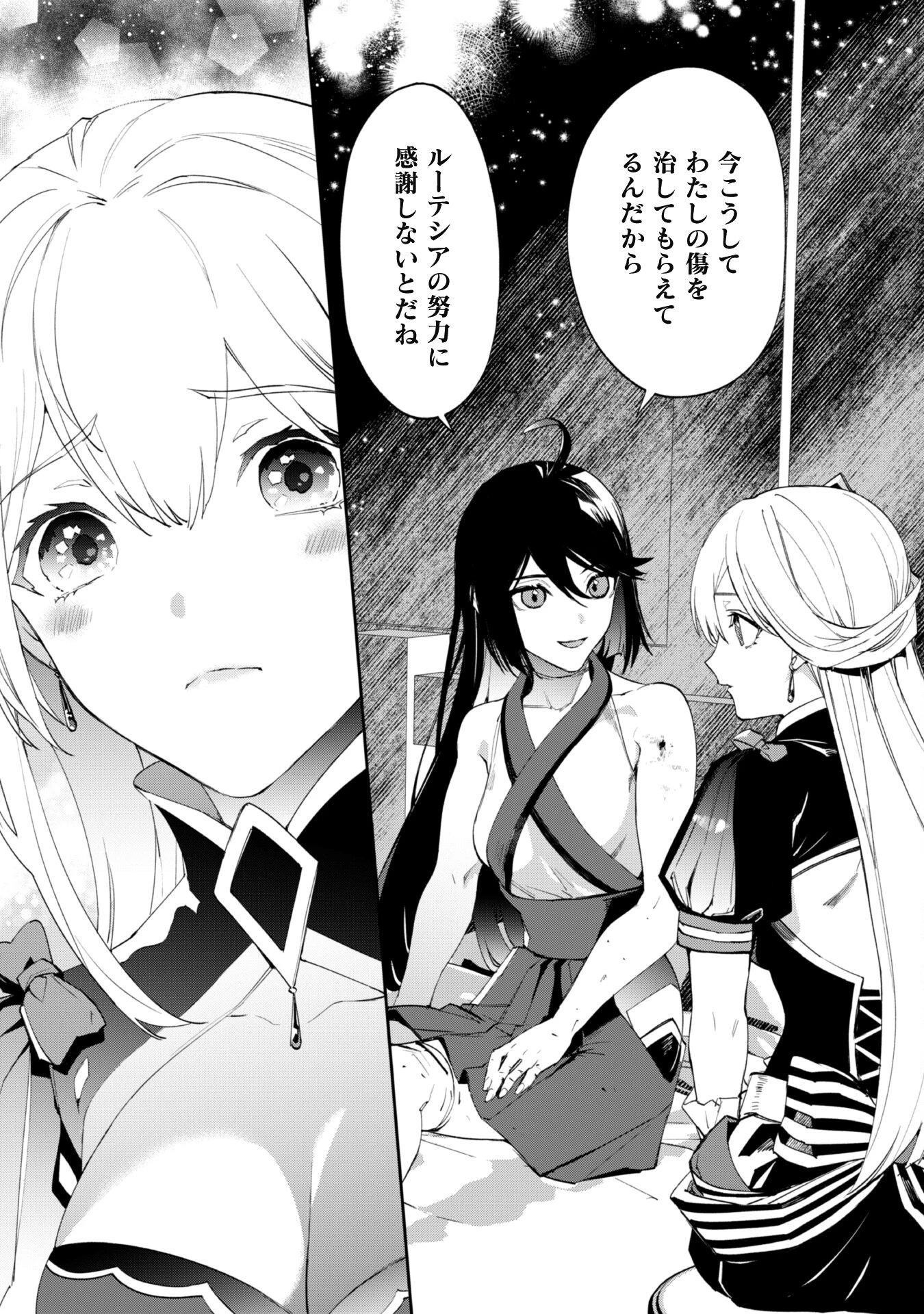 『人斬り』少女、公爵令嬢の護衛になる 第7話 - 9