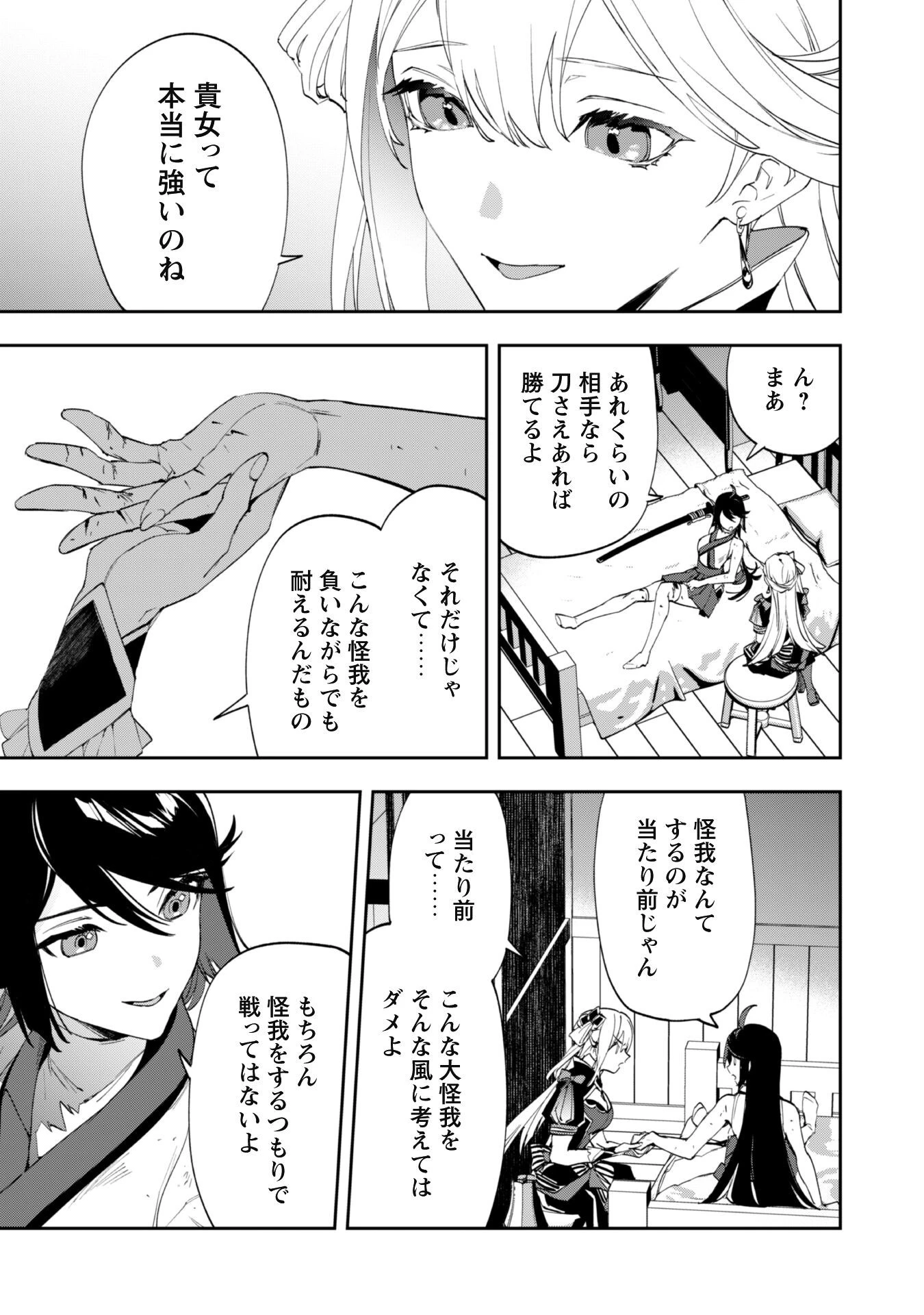 『人斬り』少女、公爵令嬢の護衛になる 第7話 - 12