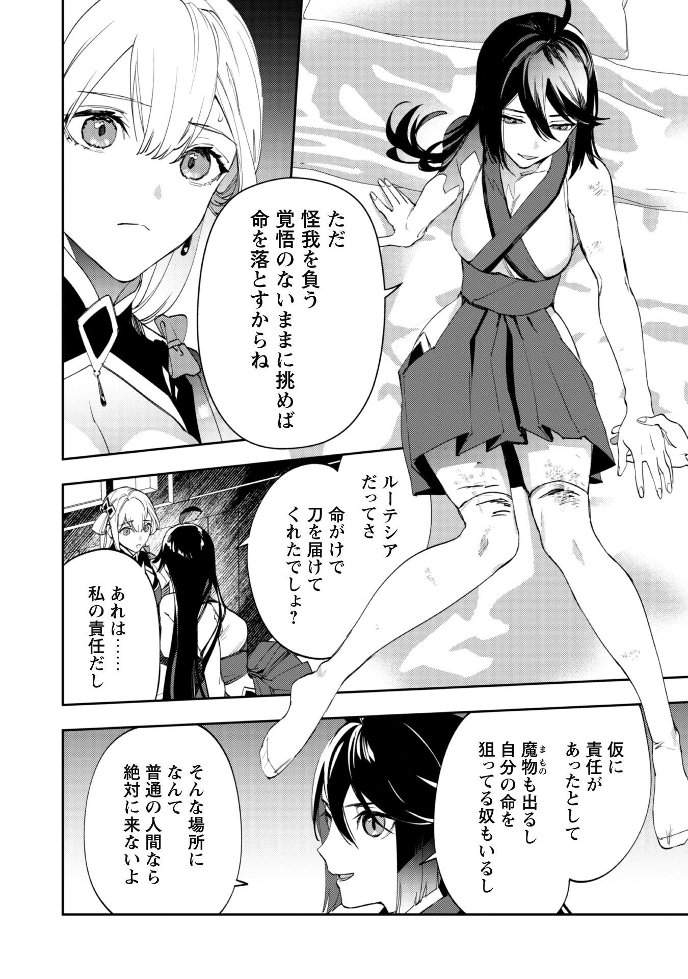 『人斬り』少女、公爵令嬢の護衛になる 第7話 - 13