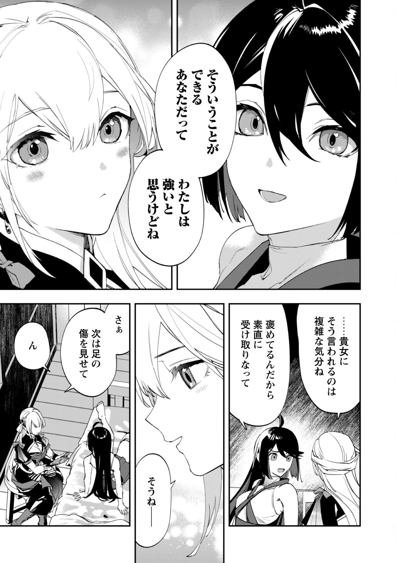 『人斬り』少女、公爵令嬢の護衛になる 第7話 - 14