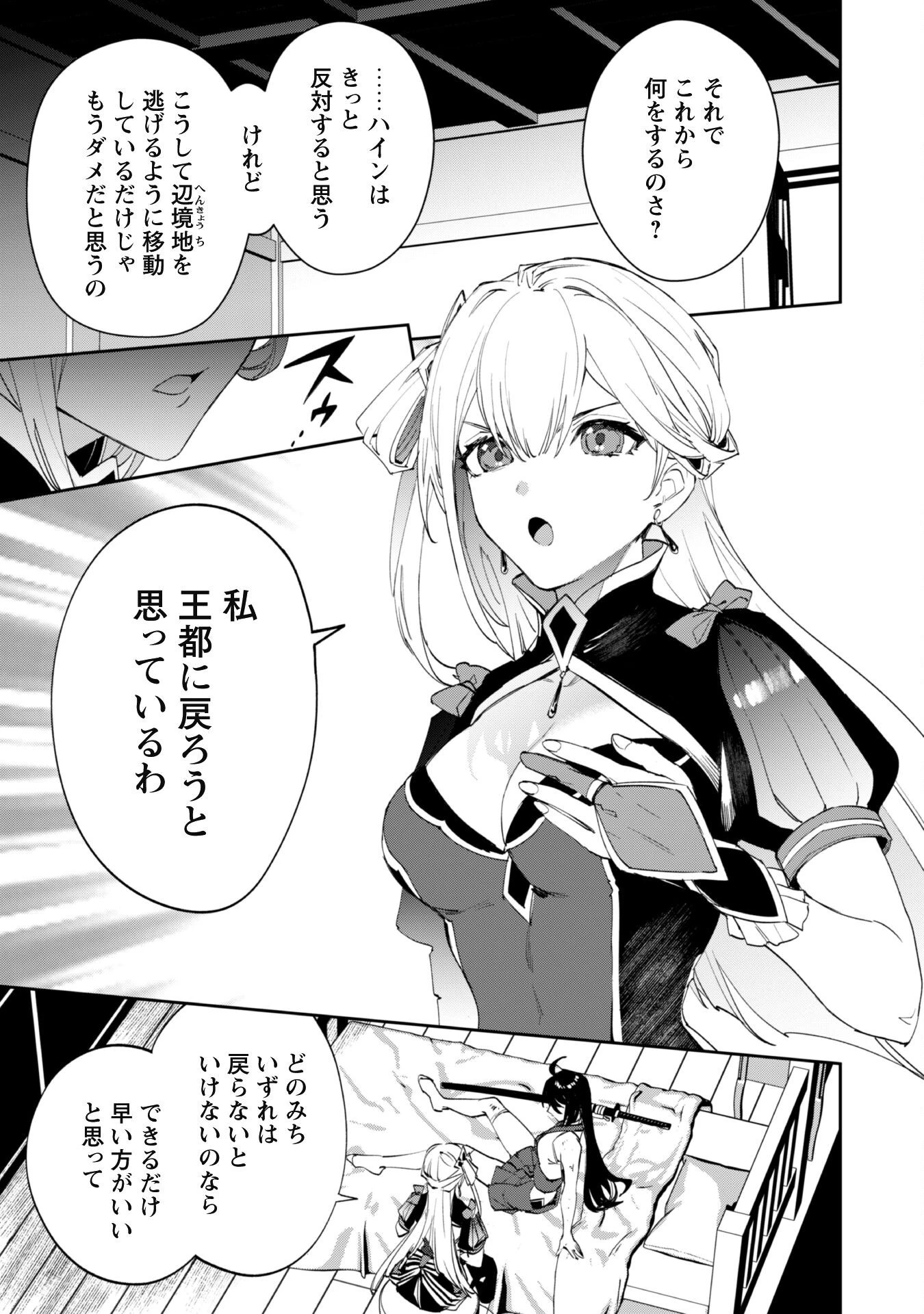 『人斬り』少女、公爵令嬢の護衛になる 第7話 - 18