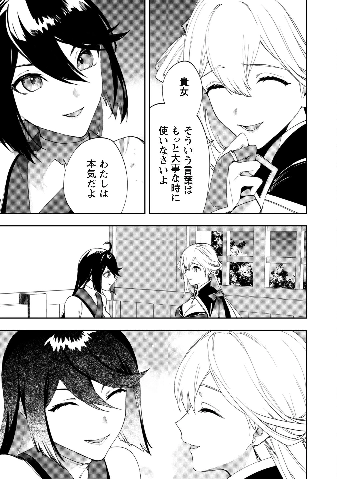 『人斬り』少女、公爵令嬢の護衛になる 第7話 - 20