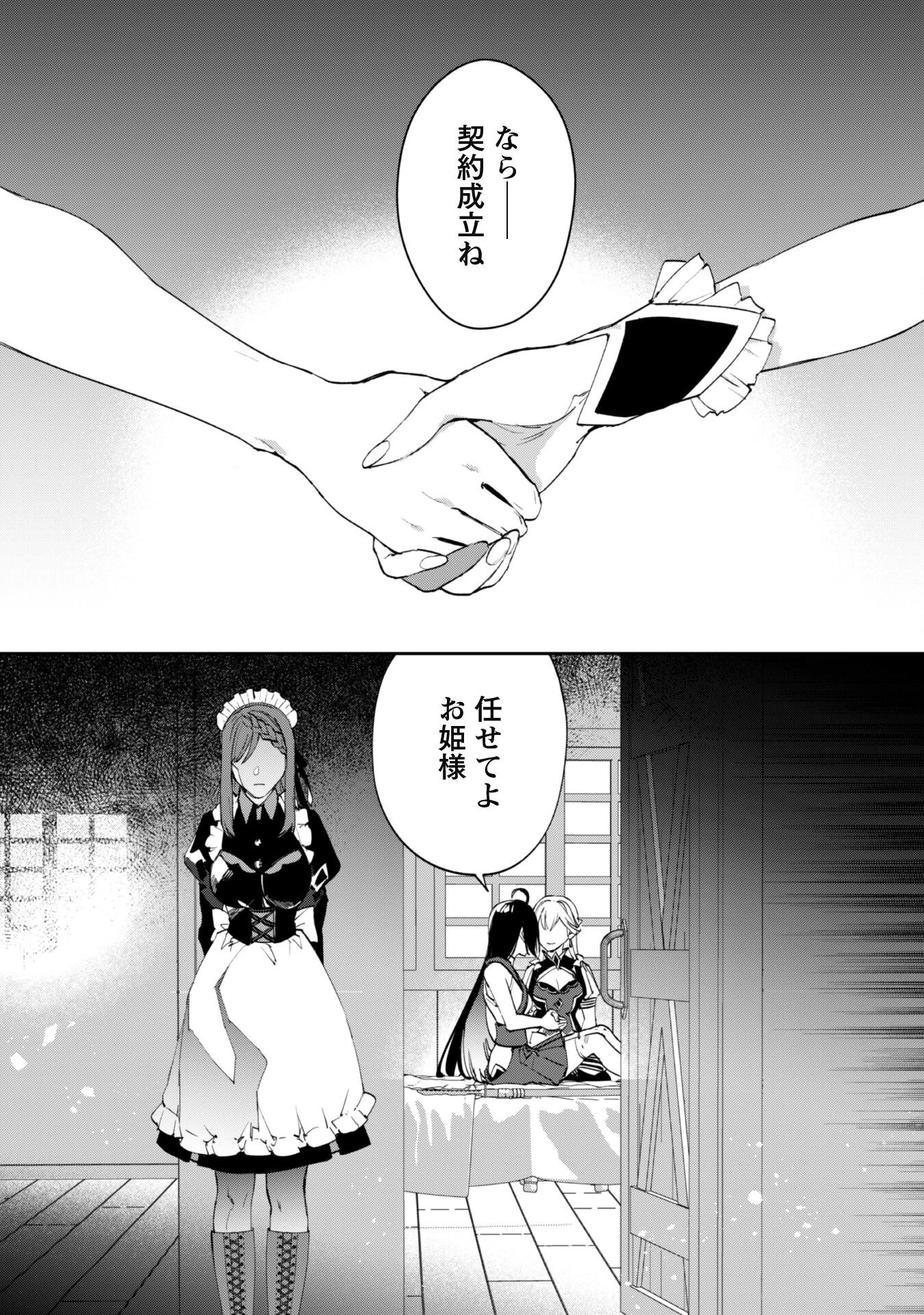 『人斬り』少女、公爵令嬢の護衛になる 第7話 - 21