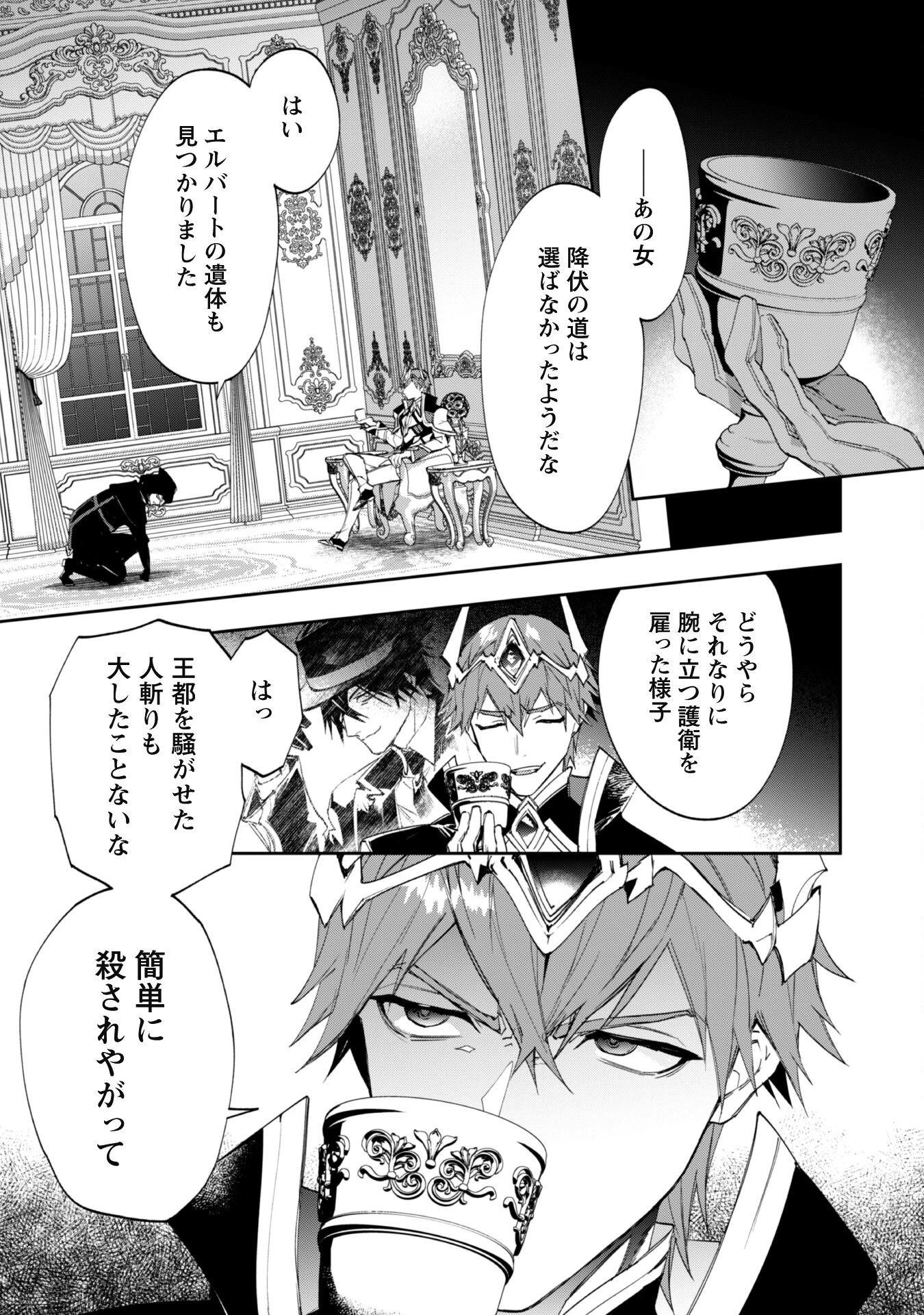 『人斬り』少女、公爵令嬢の護衛になる 第7話 - 24