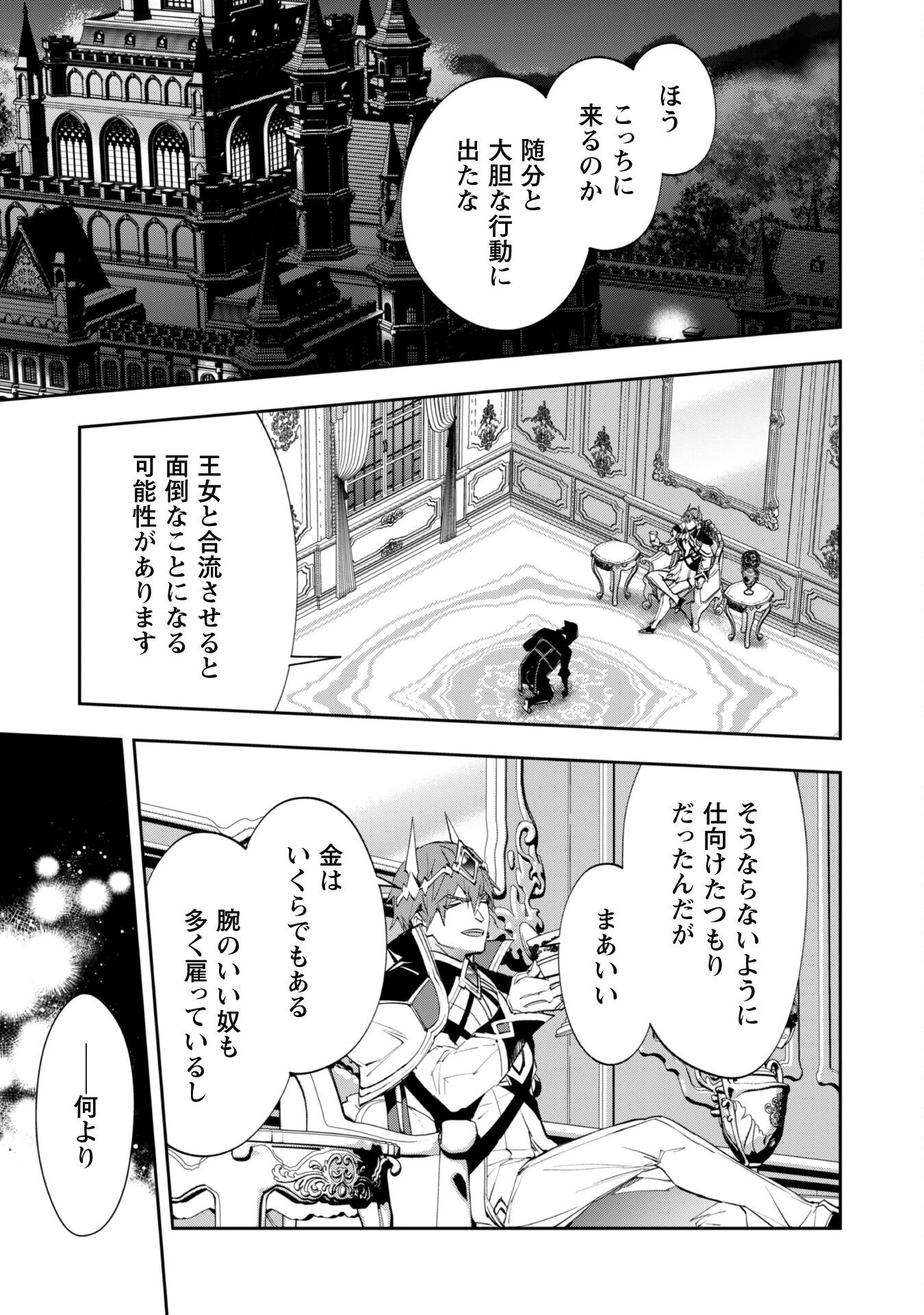 『人斬り』少女、公爵令嬢の護衛になる 第7話 - 26