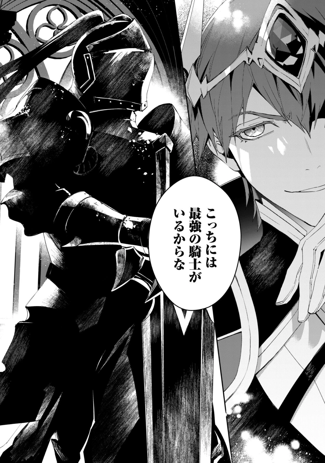 『人斬り』少女、公爵令嬢の護衛になる 第7話 - 27