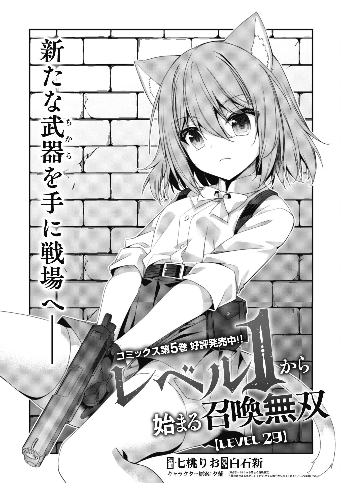レベル１から始まる召喚無双 第29話 - 2