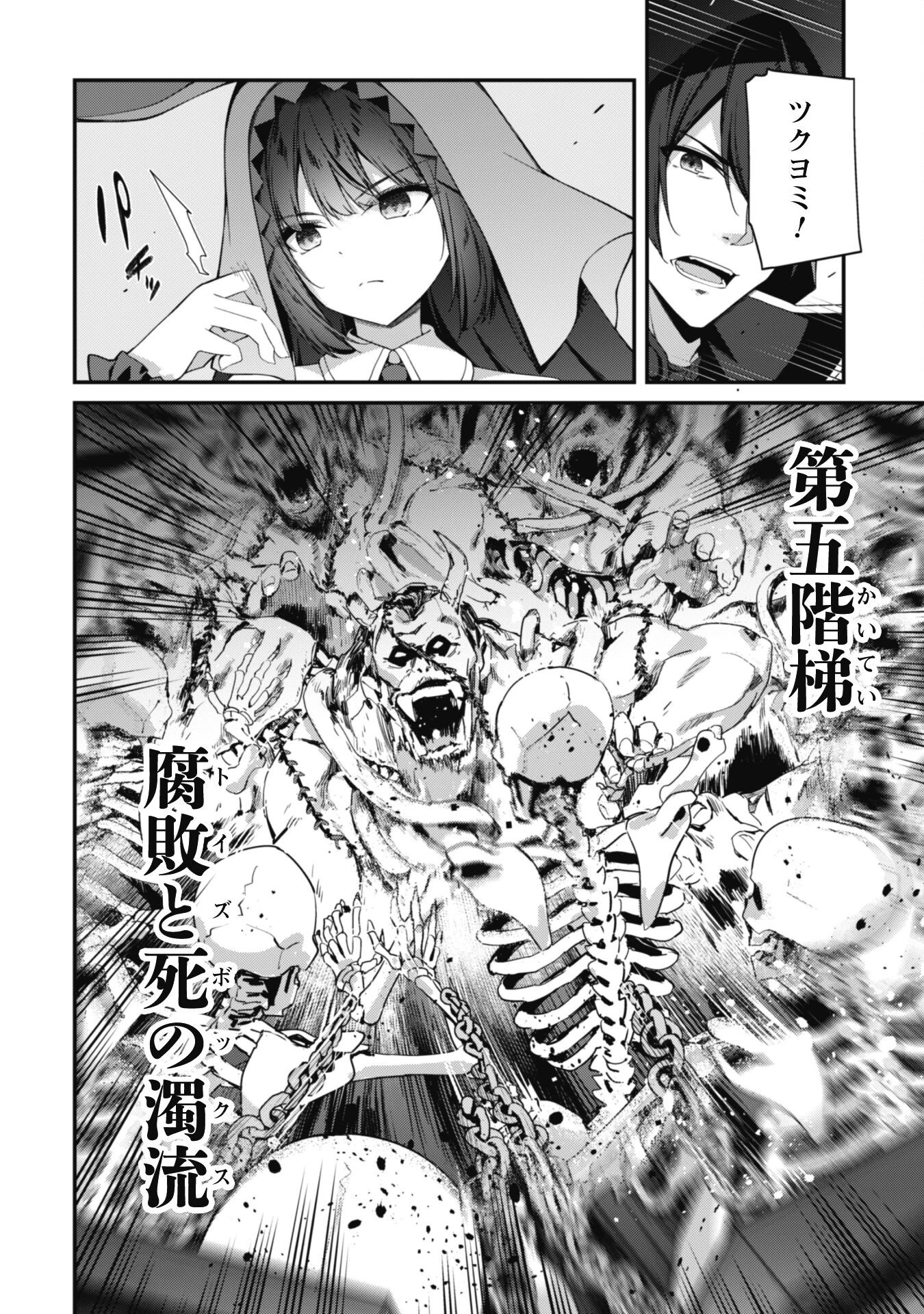 レベル１から始まる召喚無双 第29話 - 5